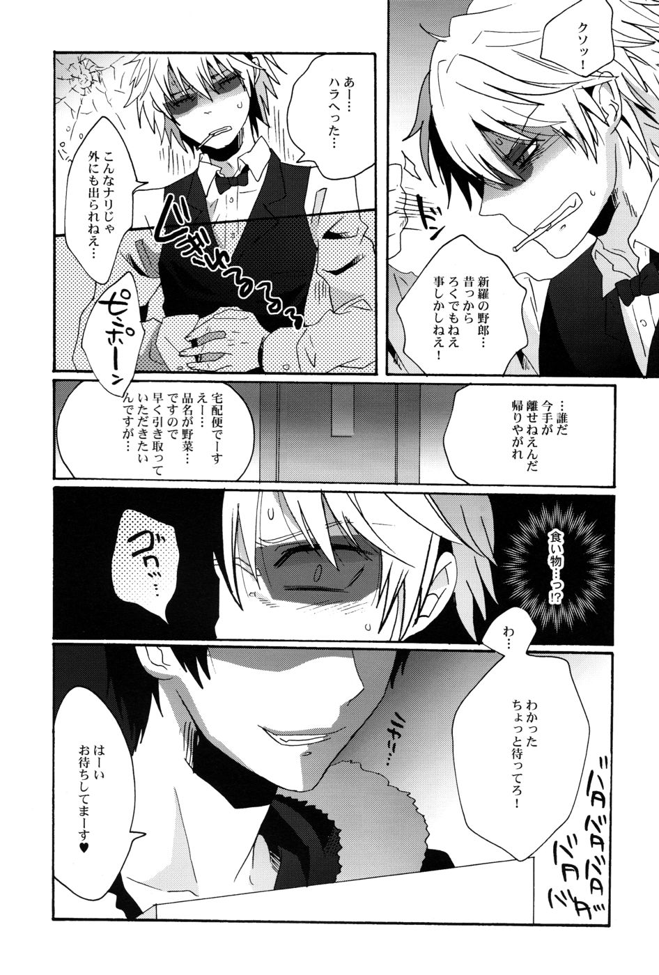 BUKURO No Shizuusagi page 3 full