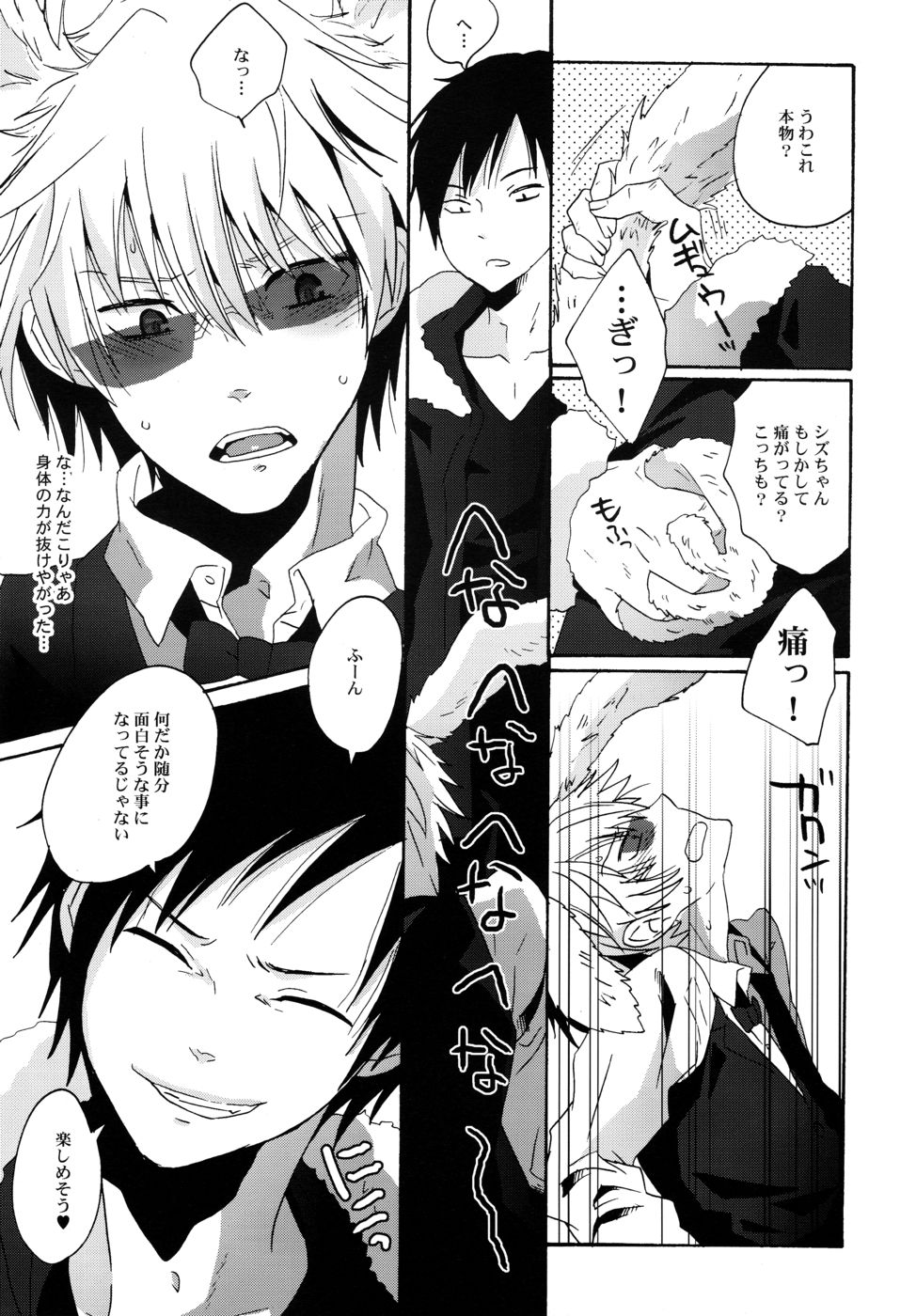 BUKURO No Shizuusagi page 6 full