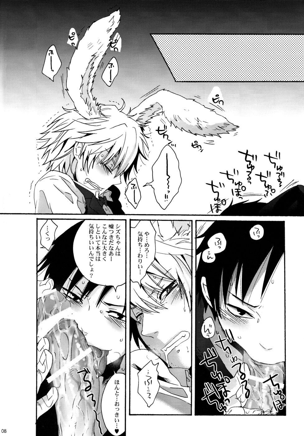 BUKURO No Shizuusagi page 7 full