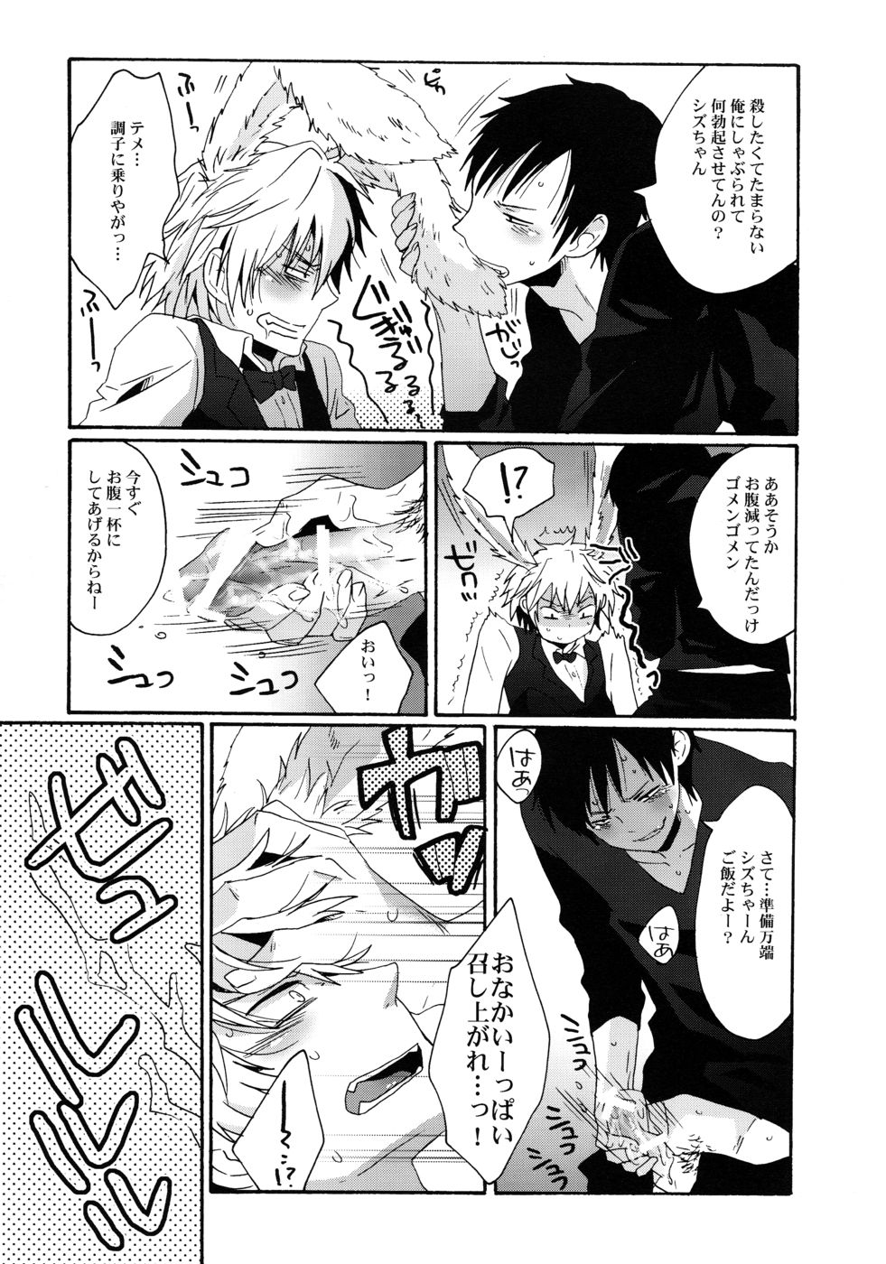 BUKURO No Shizuusagi page 8 full