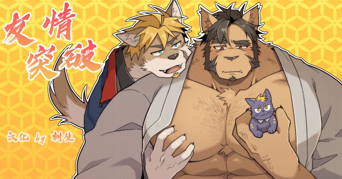 友情突破-EP2 page 1 full