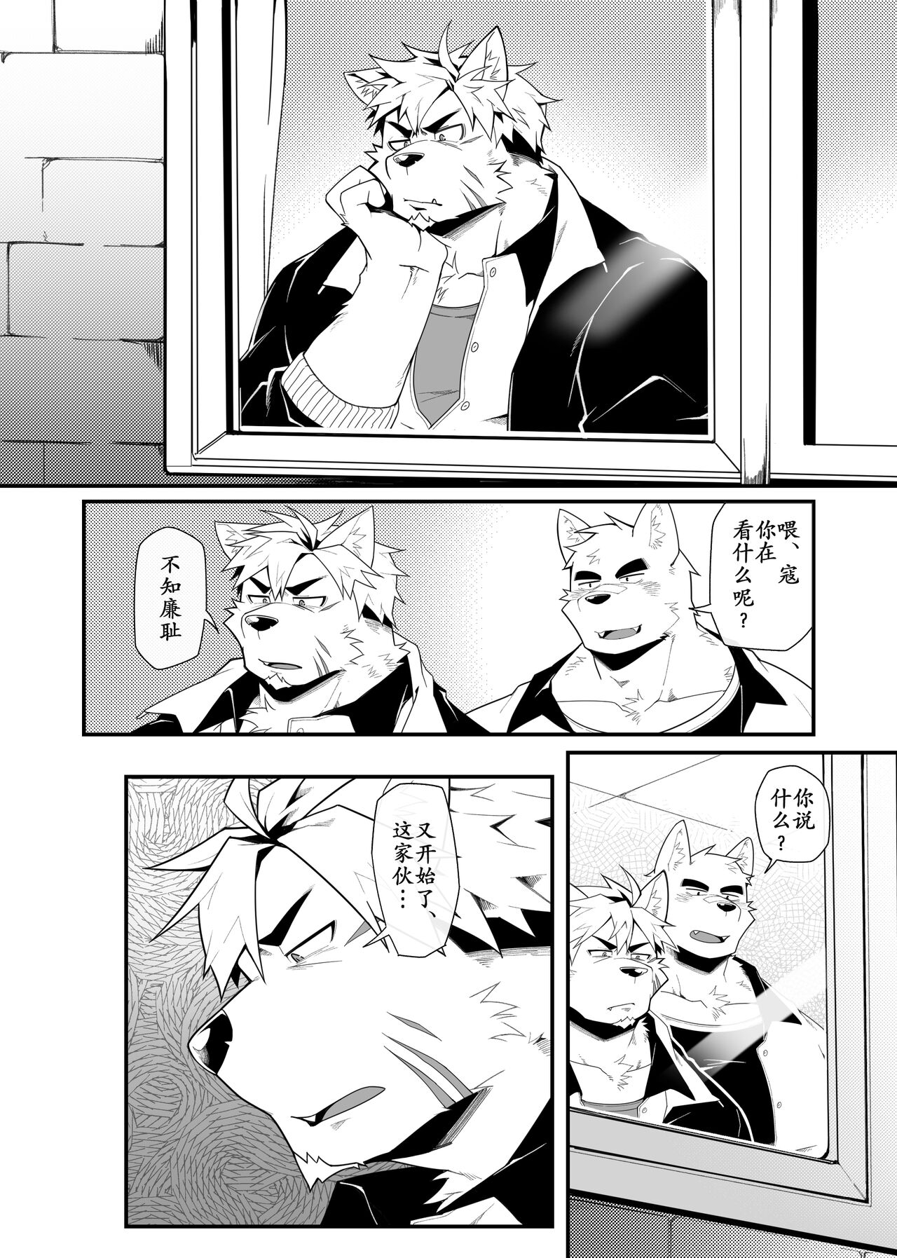 友情突破-EP2 page 2 full