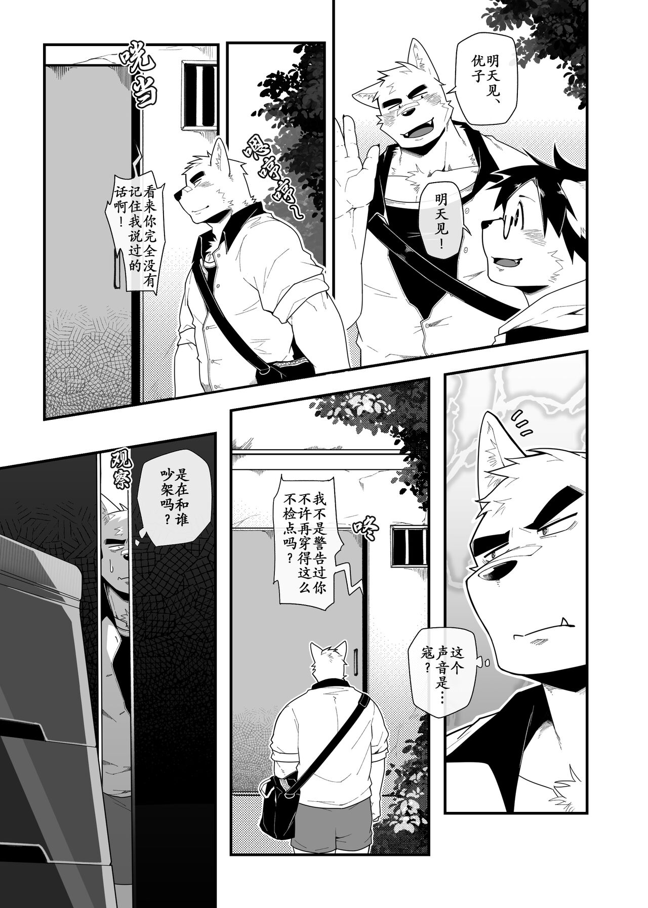 友情突破-EP2 page 4 full