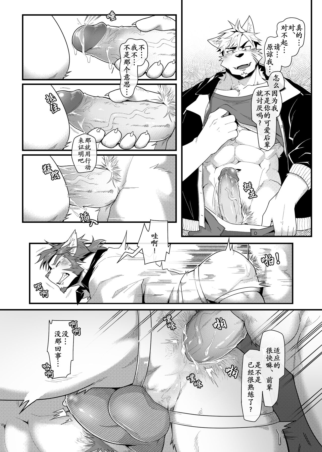 友情突破-EP2 page 9 full