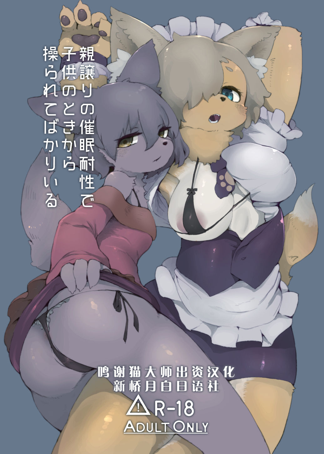 Oyazuri no Saimintaiseide Kodomo no Tokikara Ayatsurarete Bakariiru page 1 full