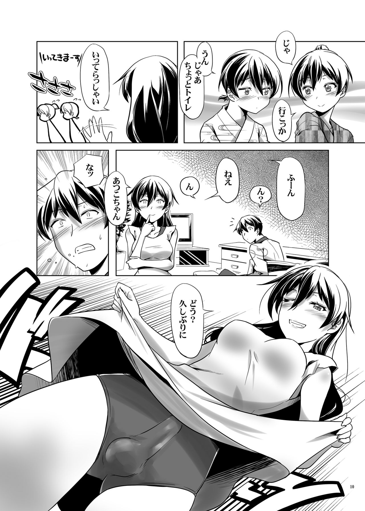 Hentai Futago no Natsuyasumi 3 page 9 full