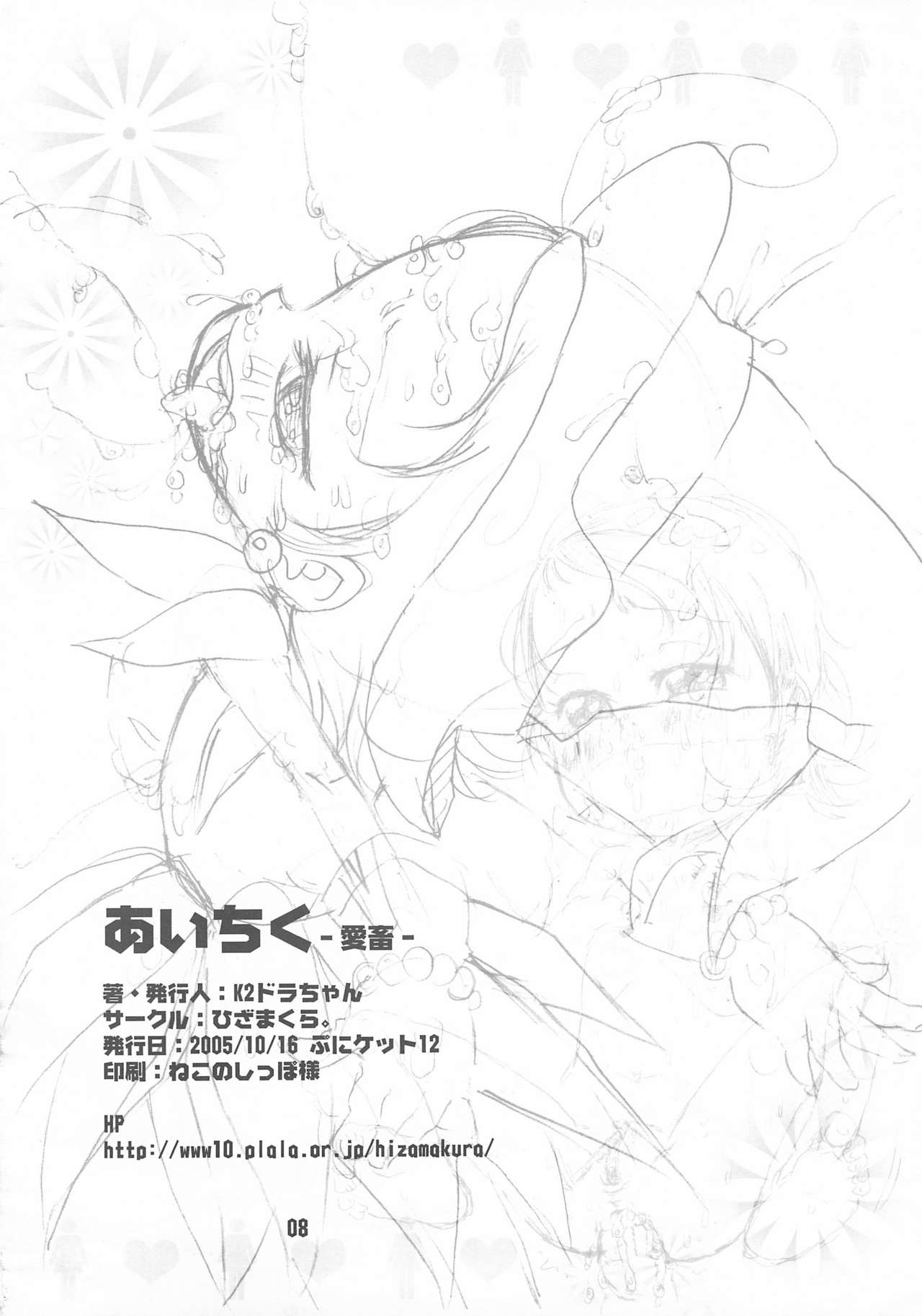 Aichiku - Ai Chiku - page 8 full