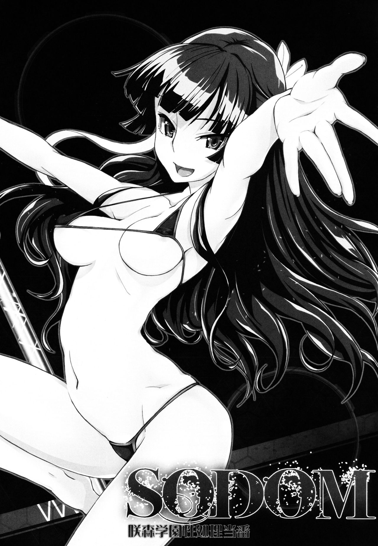 SODOM - Sakimori Gakuen Seishori Touban page 3 full