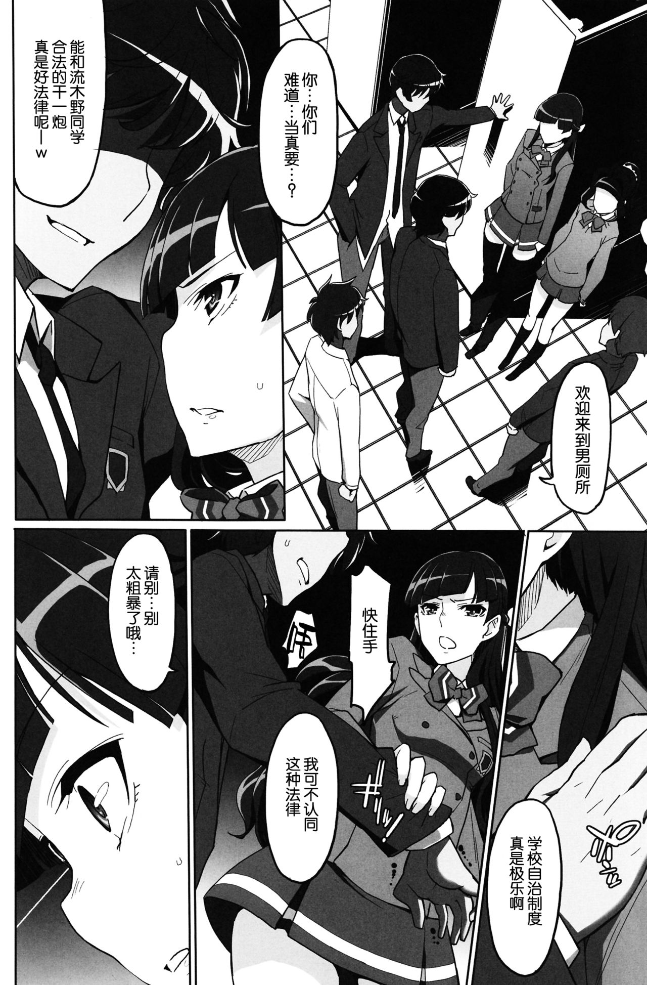 SODOM - Sakimori Gakuen Seishori Touban page 6 full