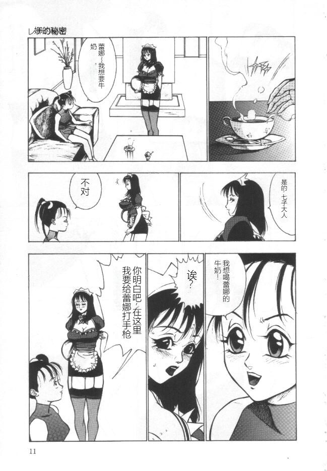 Shisshin File page 10 full