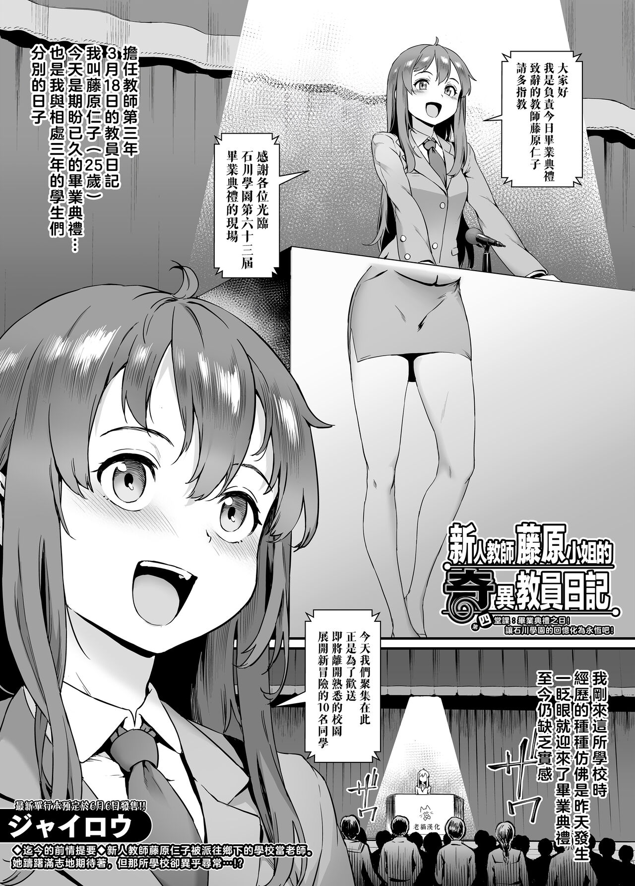 Shinjin Kyoushi Fujiwara-san no Ayashii Kyouin Nikki〈Shigenme, Sotsugyoshiki no Hi! Ishikawa Gakuen de no Omoide yo, Eien ni! 〉 page 1 full
