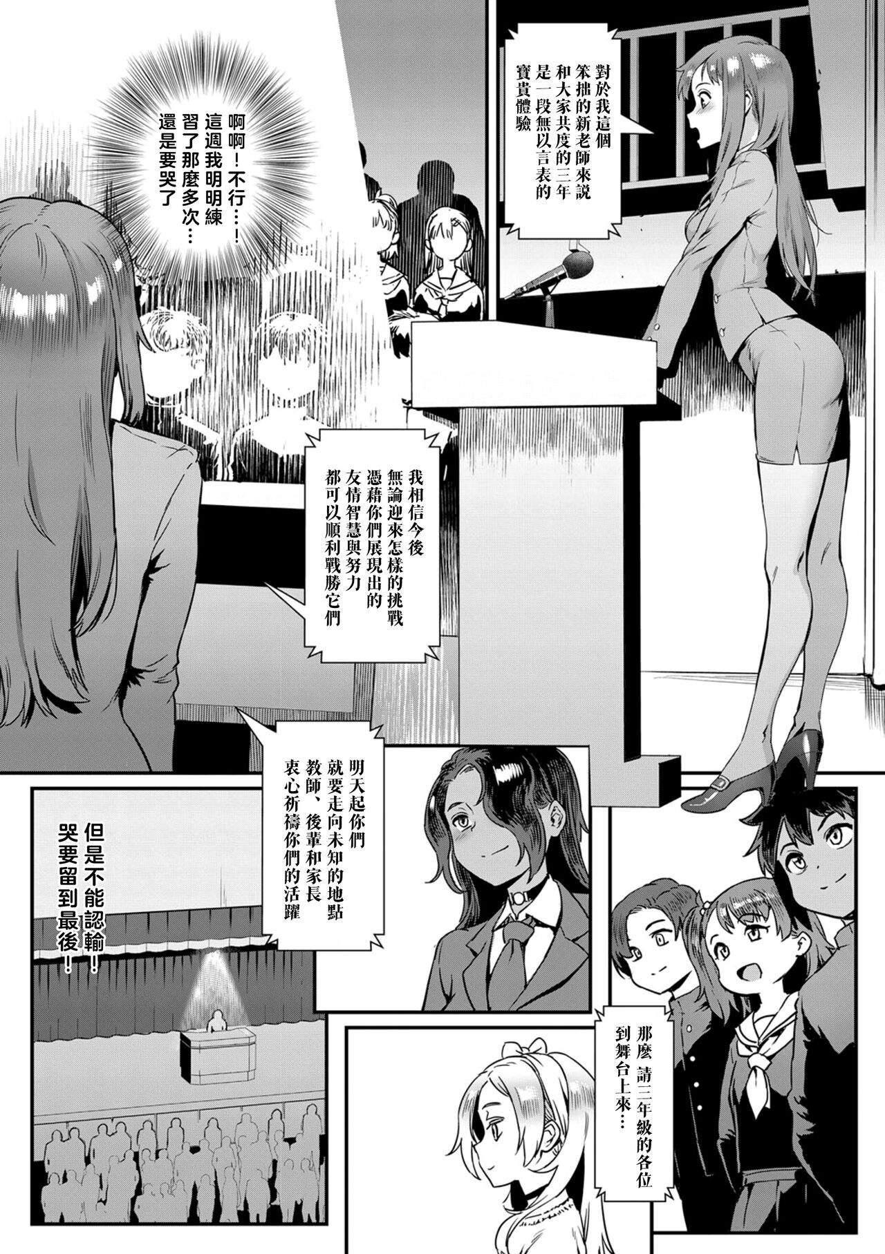 Shinjin Kyoushi Fujiwara-san no Ayashii Kyouin Nikki〈Shigenme, Sotsugyoshiki no Hi! Ishikawa Gakuen de no Omoide yo, Eien ni! 〉 page 2 full