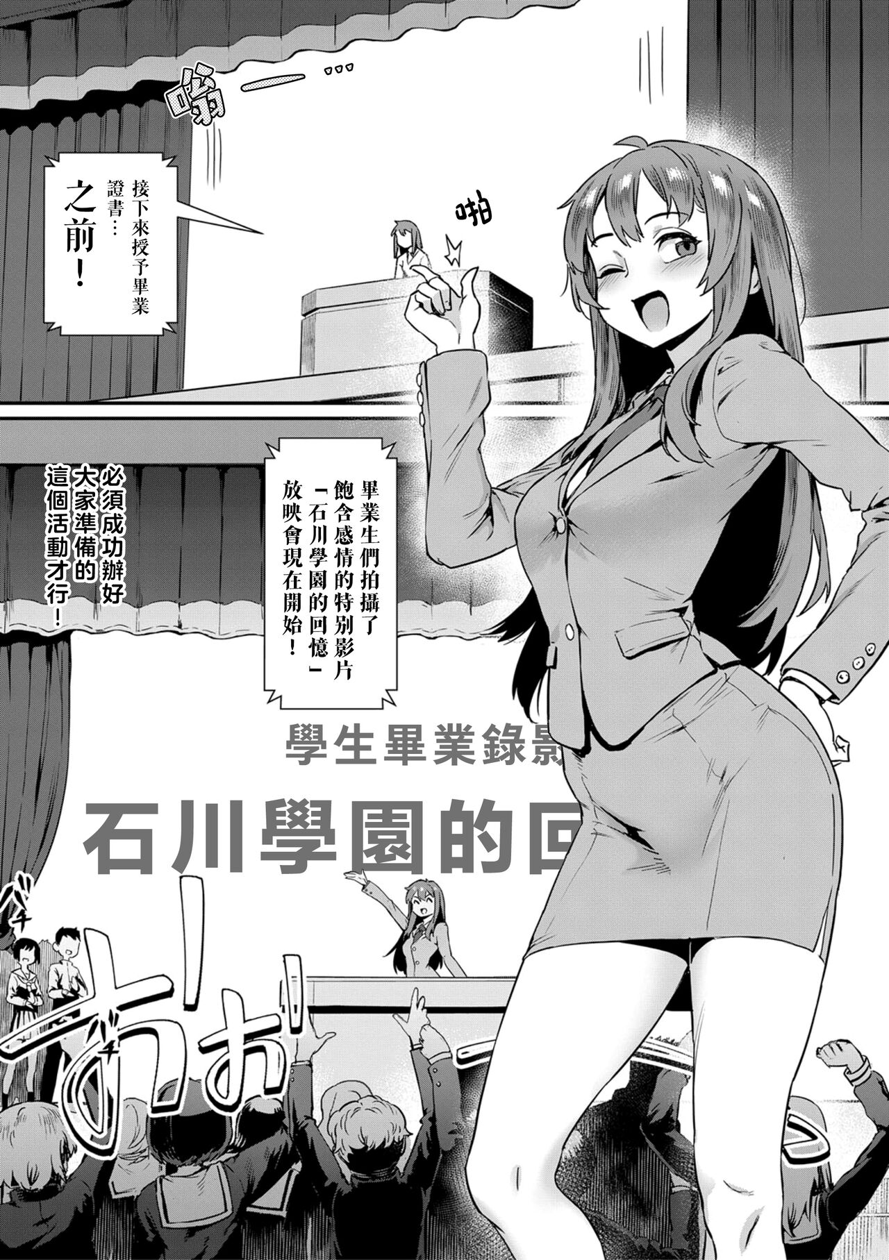 Shinjin Kyoushi Fujiwara-san no Ayashii Kyouin Nikki〈Shigenme, Sotsugyoshiki no Hi! Ishikawa Gakuen de no Omoide yo, Eien ni! 〉 page 3 full