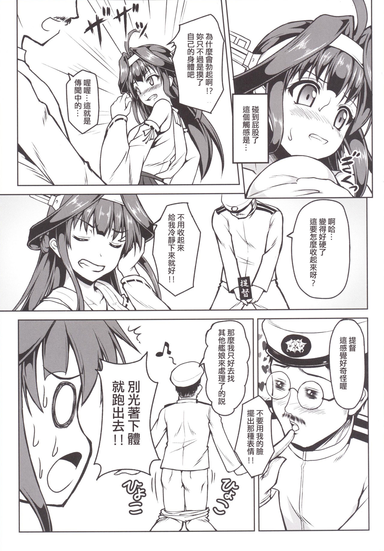 Kongou ni Nacchatta Teitoku no Ohanashi page 10 full