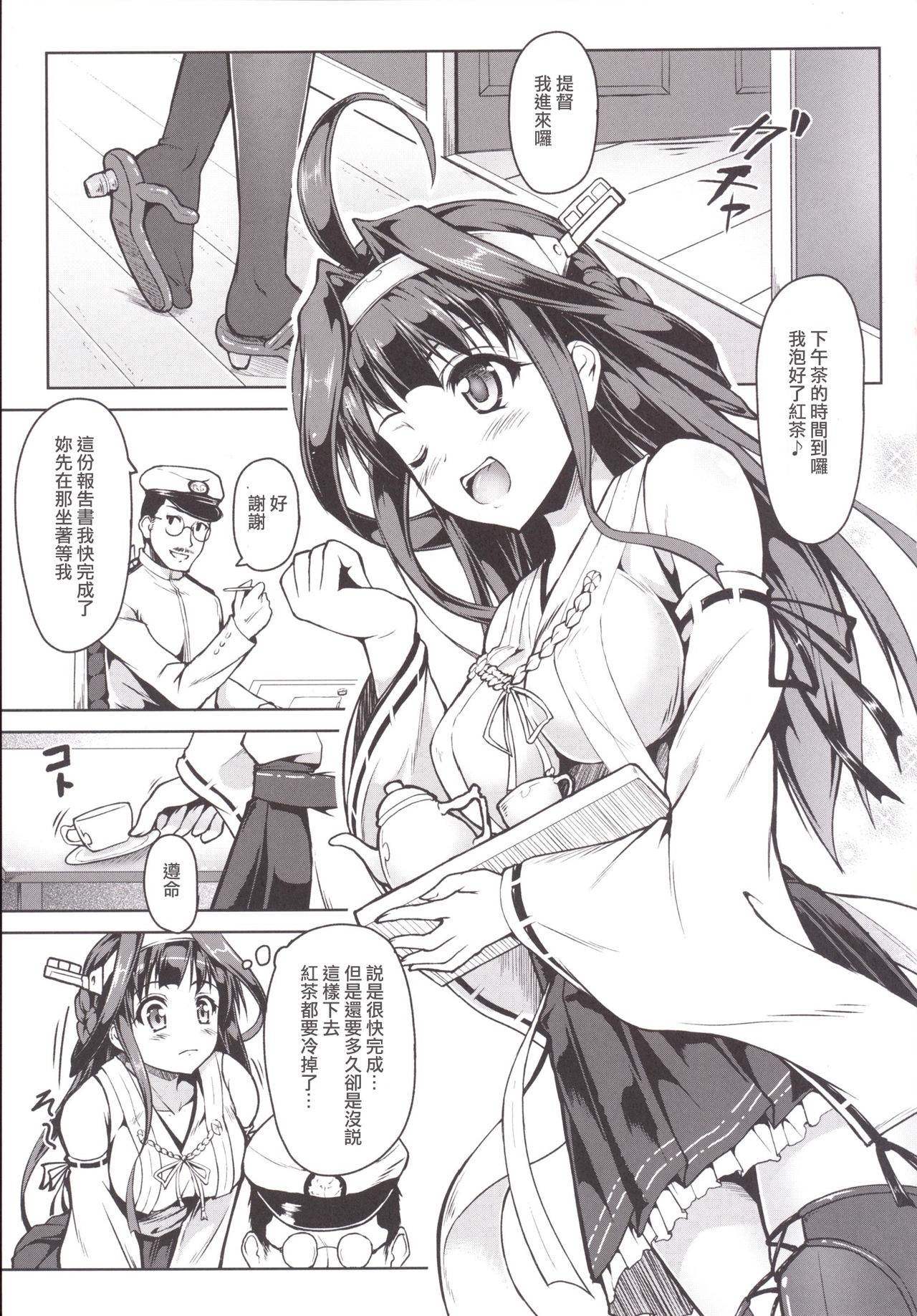 Kongou ni Nacchatta Teitoku no Ohanashi page 4 full