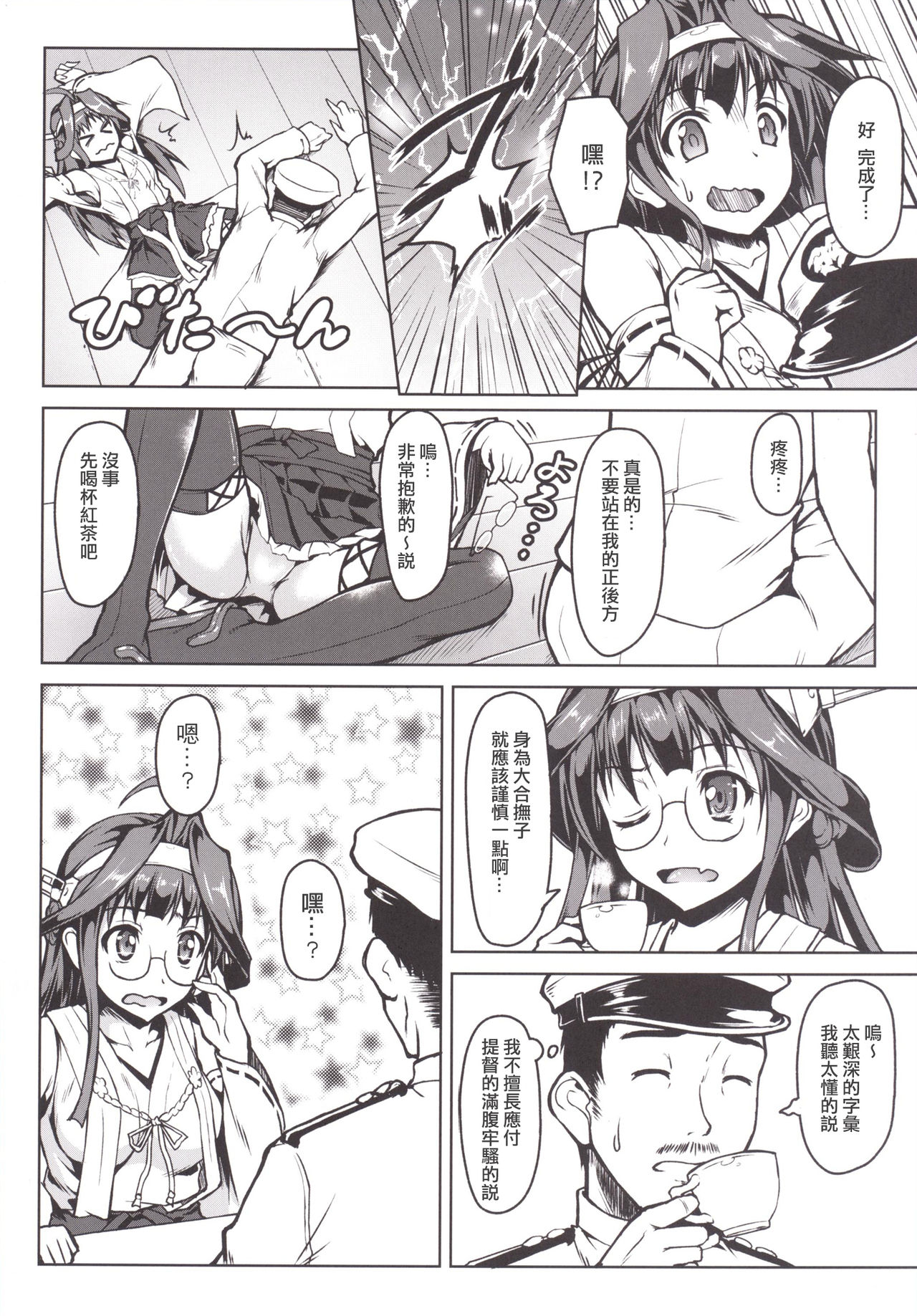Kongou ni Nacchatta Teitoku no Ohanashi page 5 full