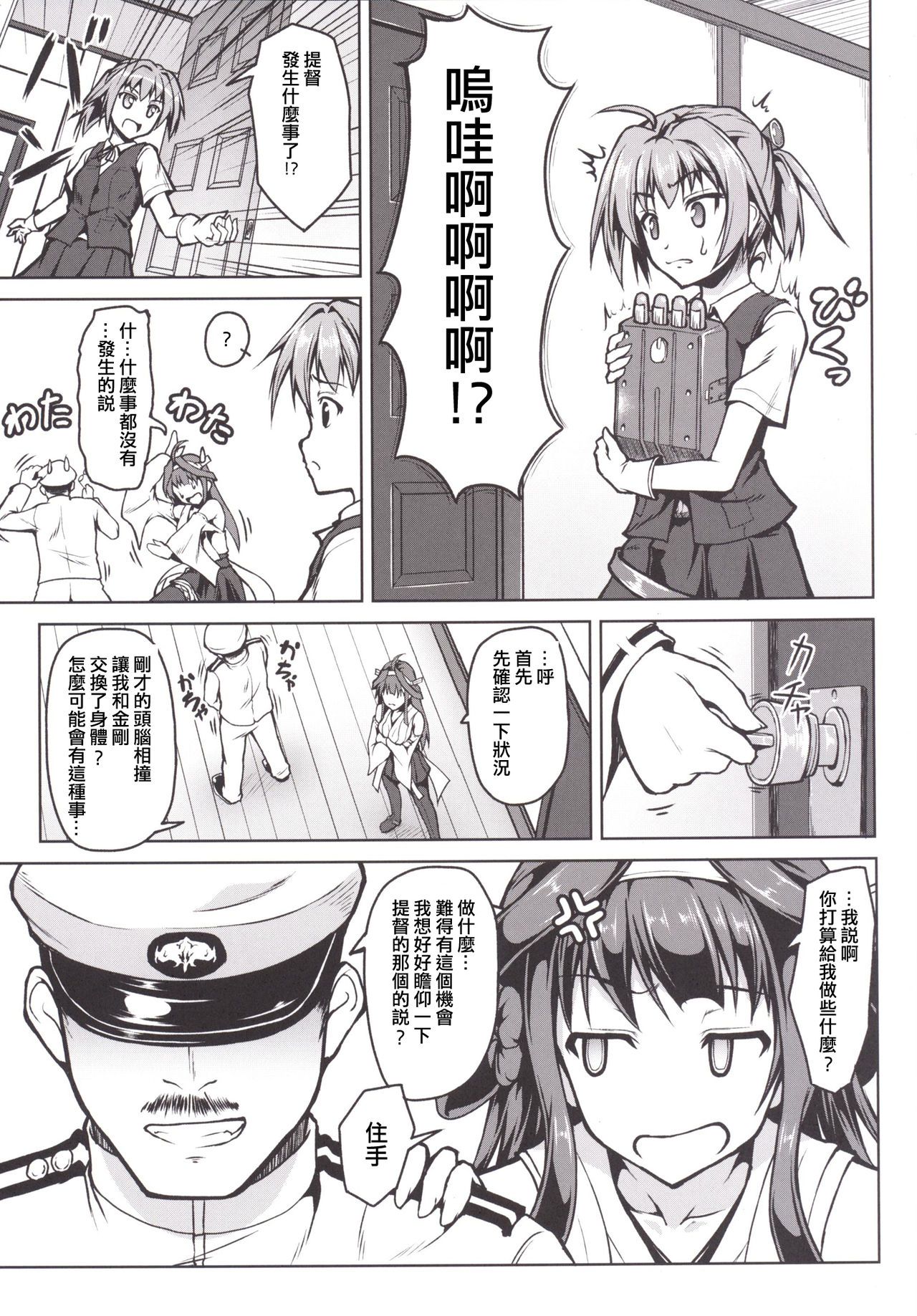Kongou ni Nacchatta Teitoku no Ohanashi page 6 full