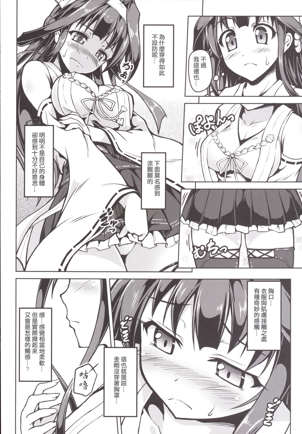 Kongou ni Nacchatta Teitoku no Ohanashi page 7 full