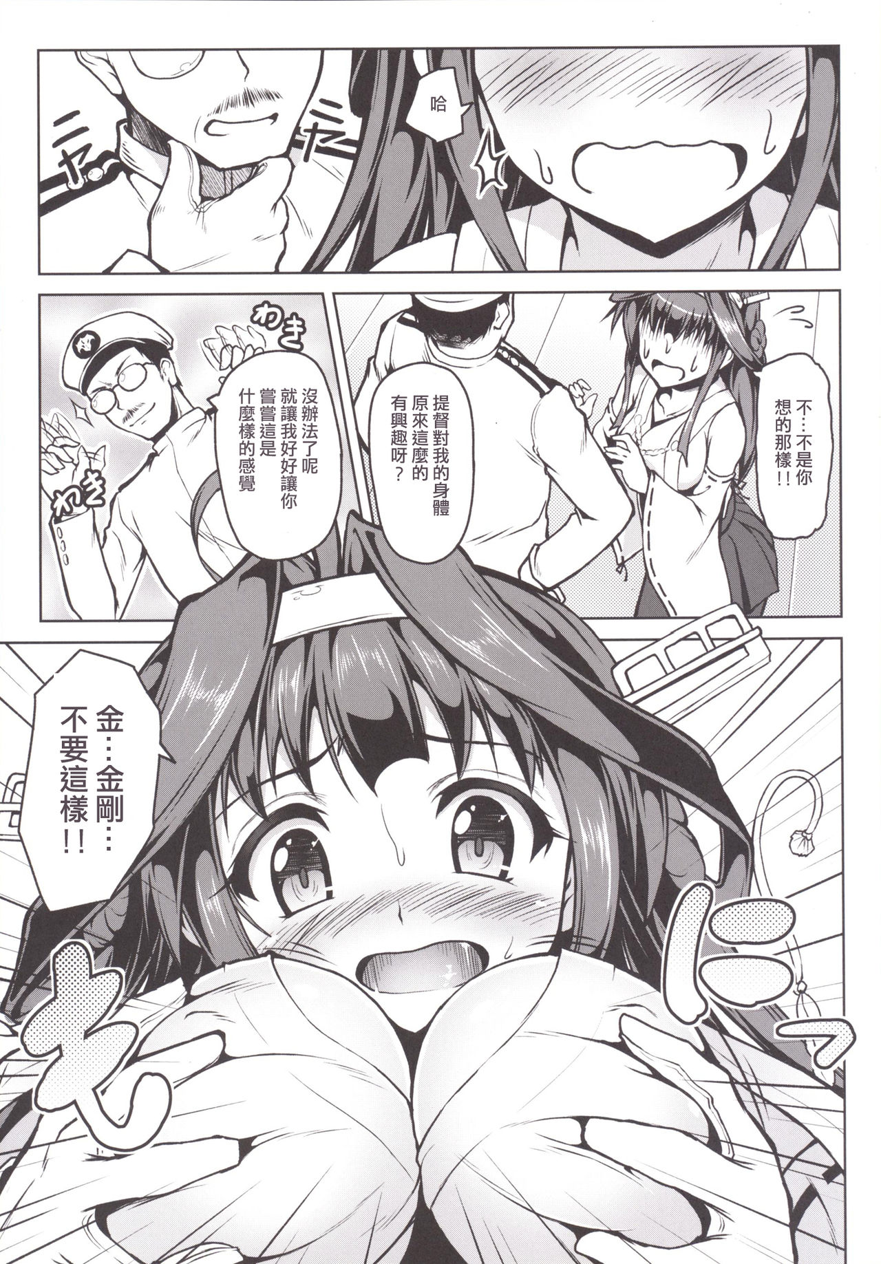 Kongou ni Nacchatta Teitoku no Ohanashi page 8 full