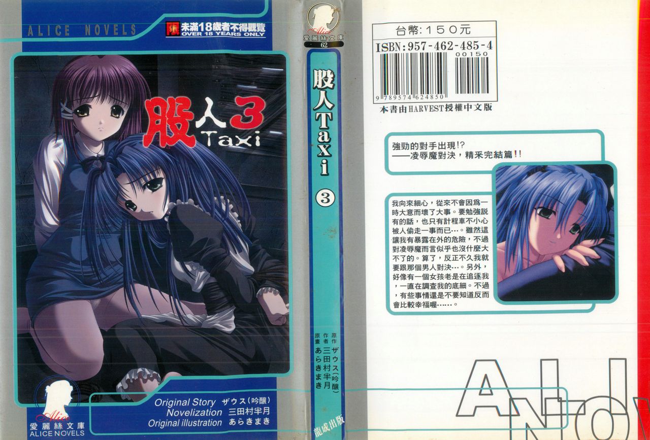 Kojin Taxi 3 page 1 full