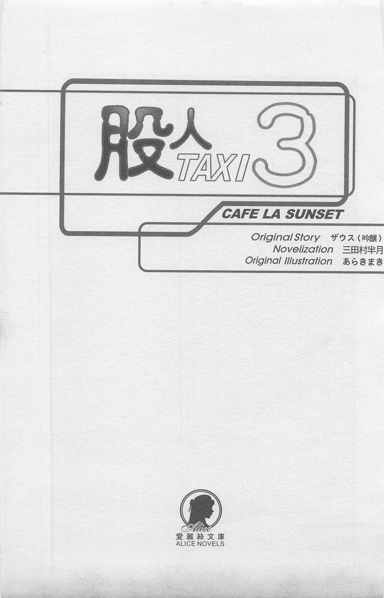 Kojin Taxi 3 page 8 full