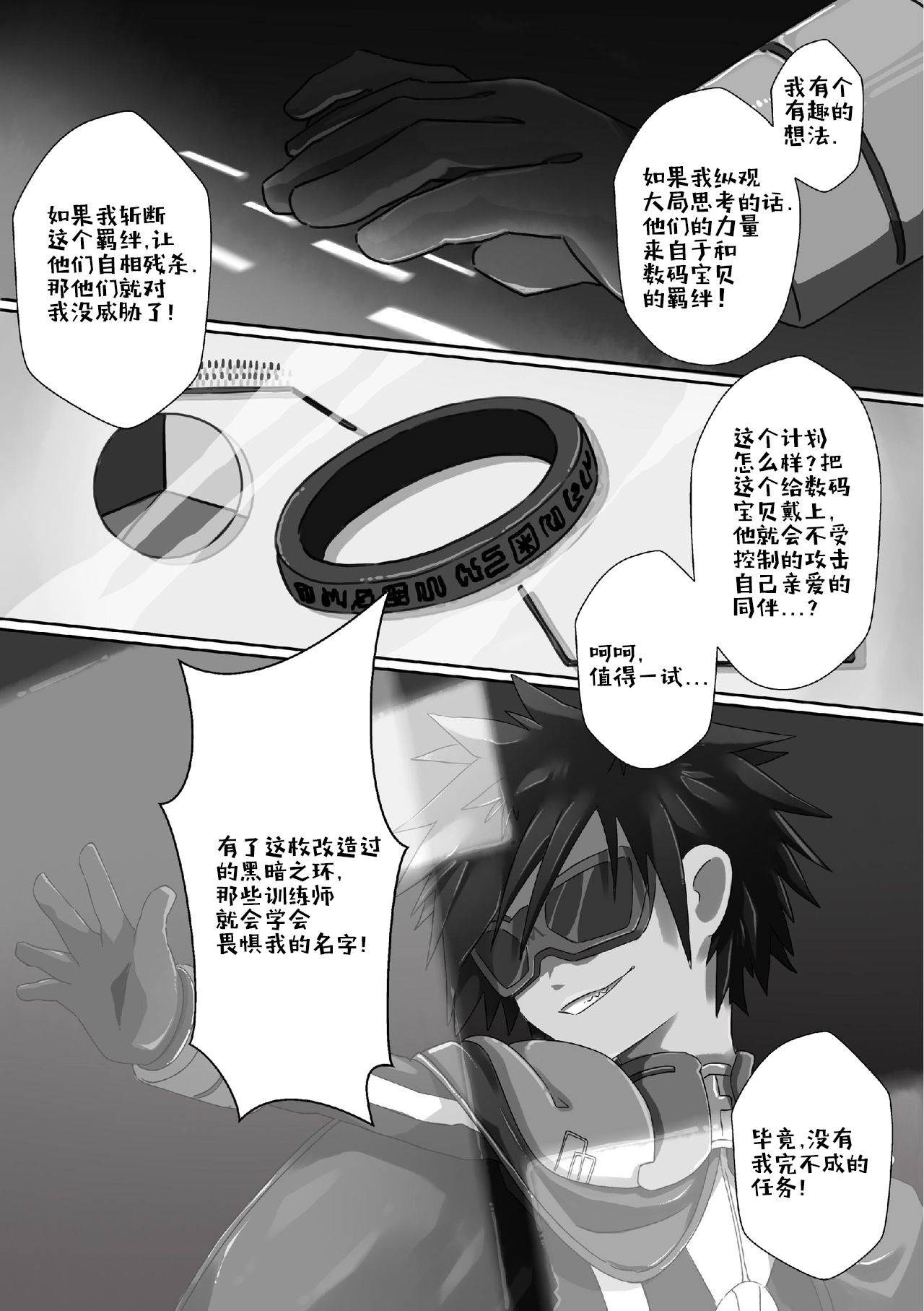 Watashi no Honne. - My real intention | 隐匿之欲 page 3 full