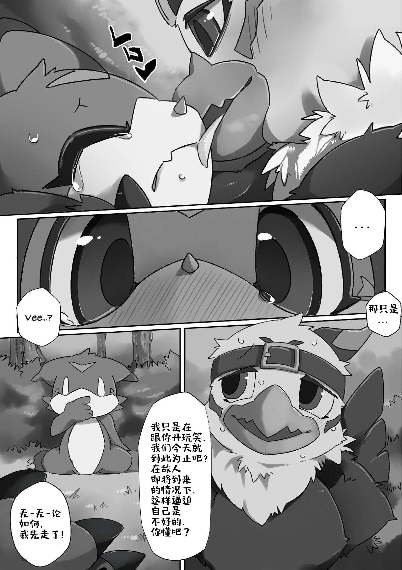 Watashi no Honne. - My real intention | 隐匿之欲 page 6 full