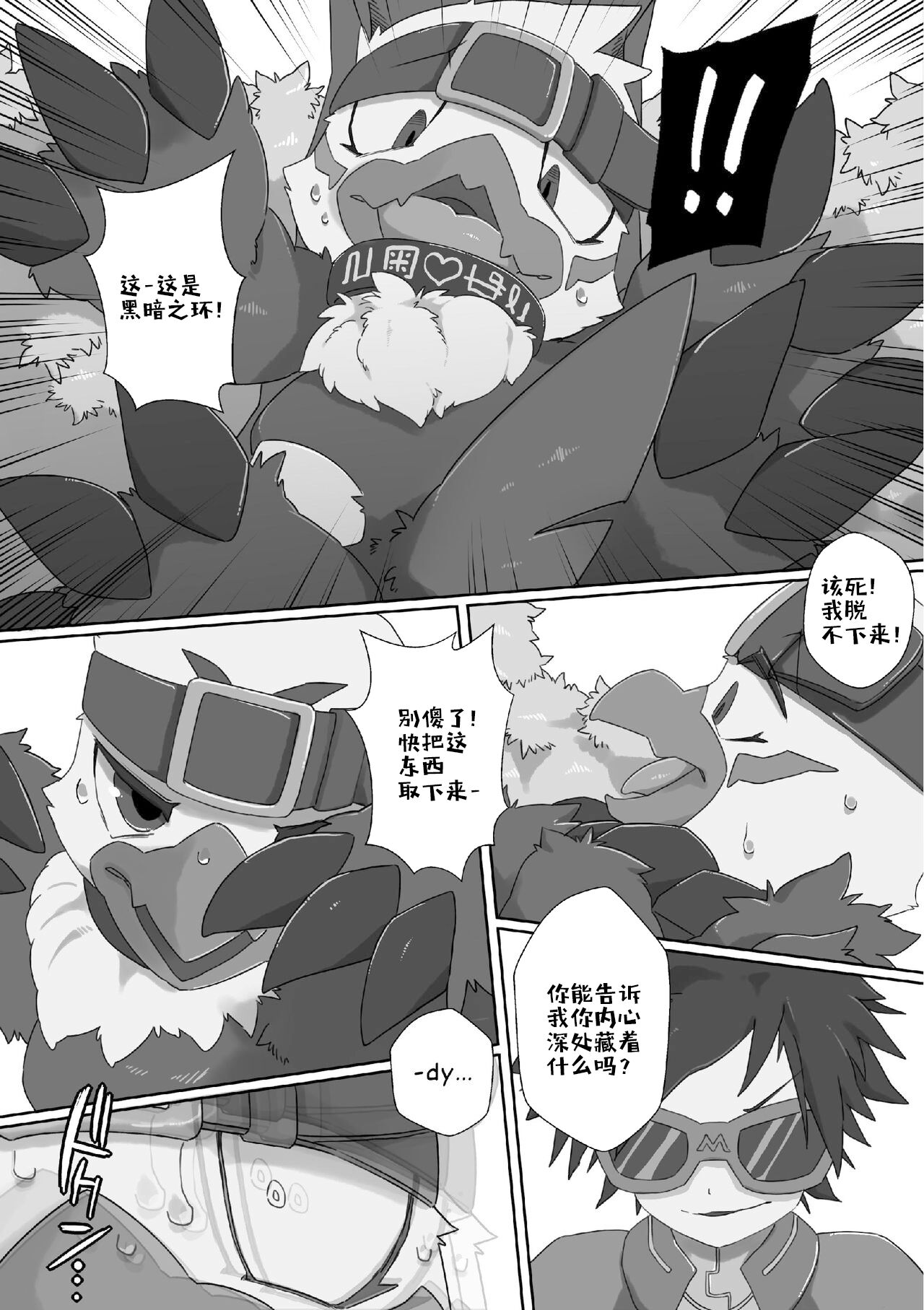 Watashi no Honne. - My real intention | 隐匿之欲 page 9 full