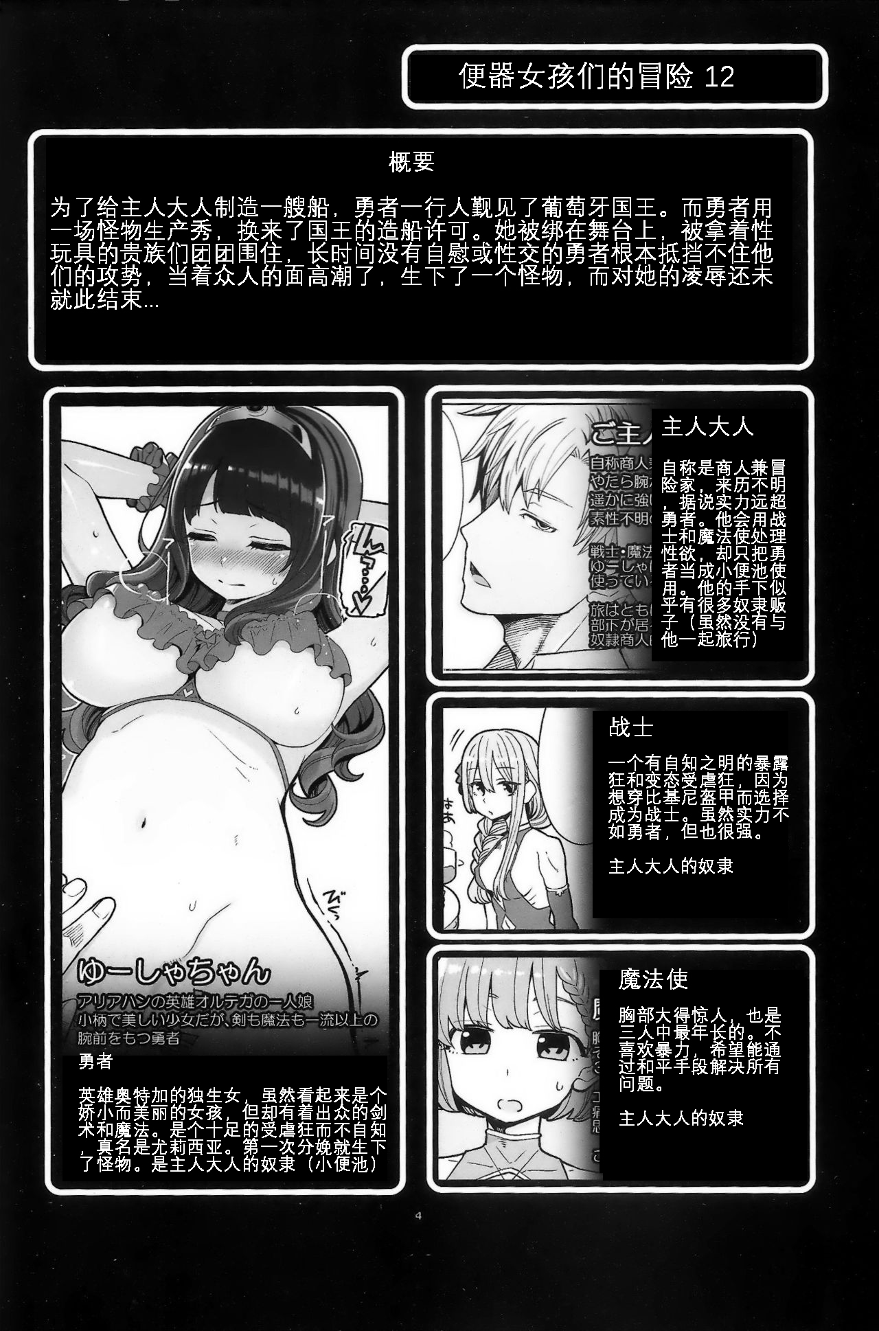 Benmusu Bouken no Sho 12 page 4 full
