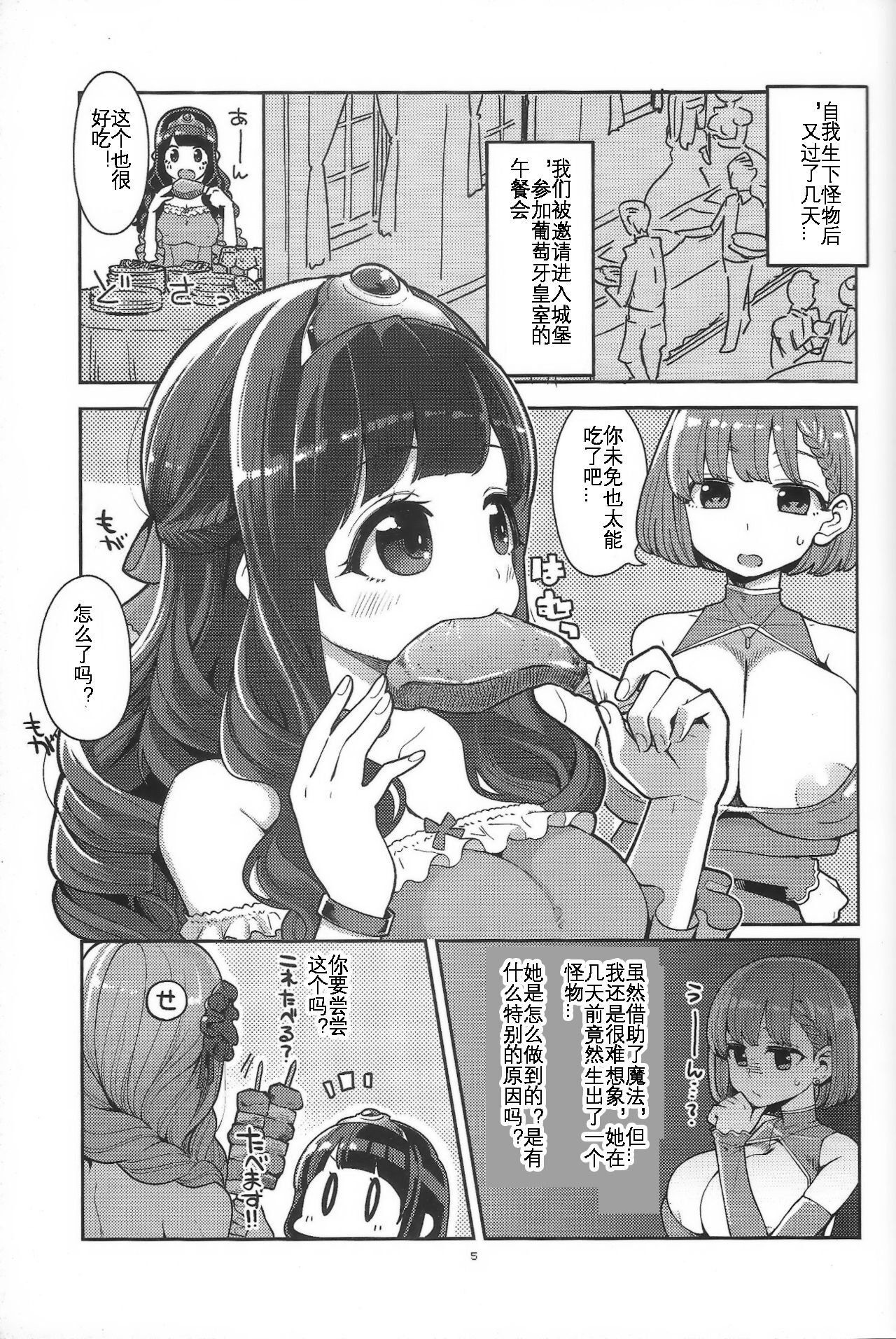 Benmusu Bouken no Sho 12 page 5 full