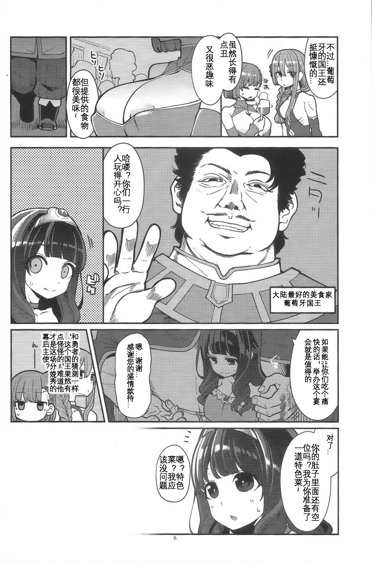 Benmusu Bouken no Sho 12 page 6 full