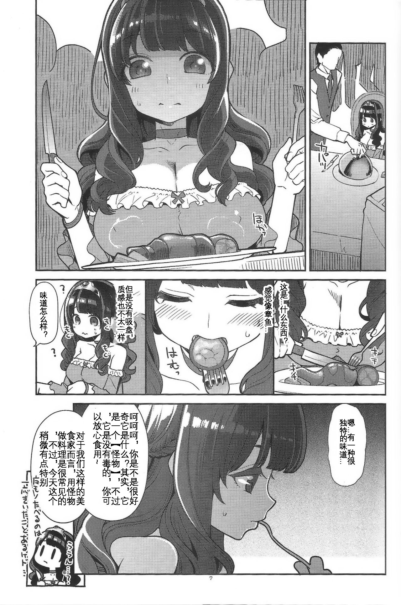 Benmusu Bouken no Sho 12 page 7 full