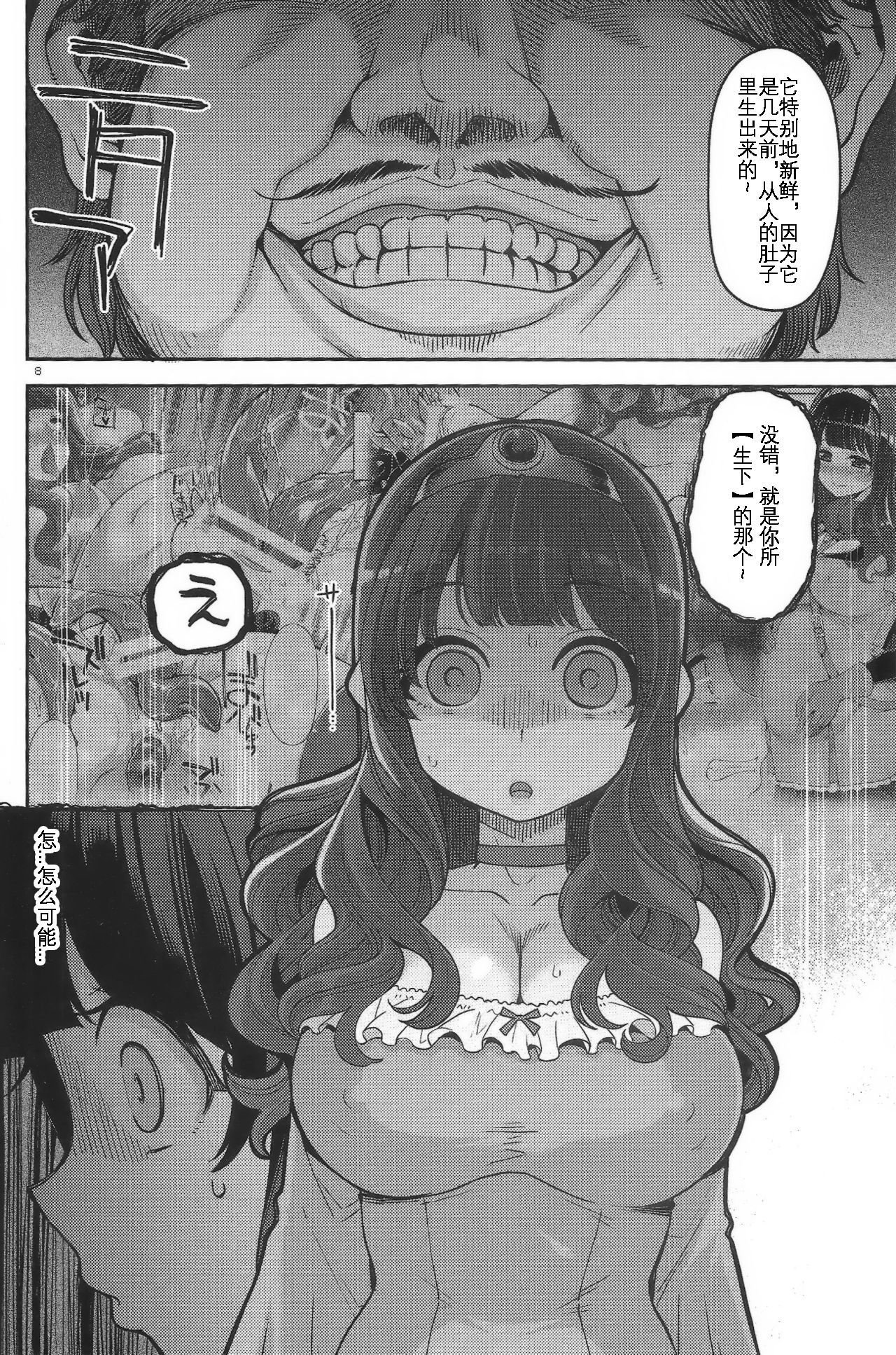 Benmusu Bouken no Sho 12 page 8 full