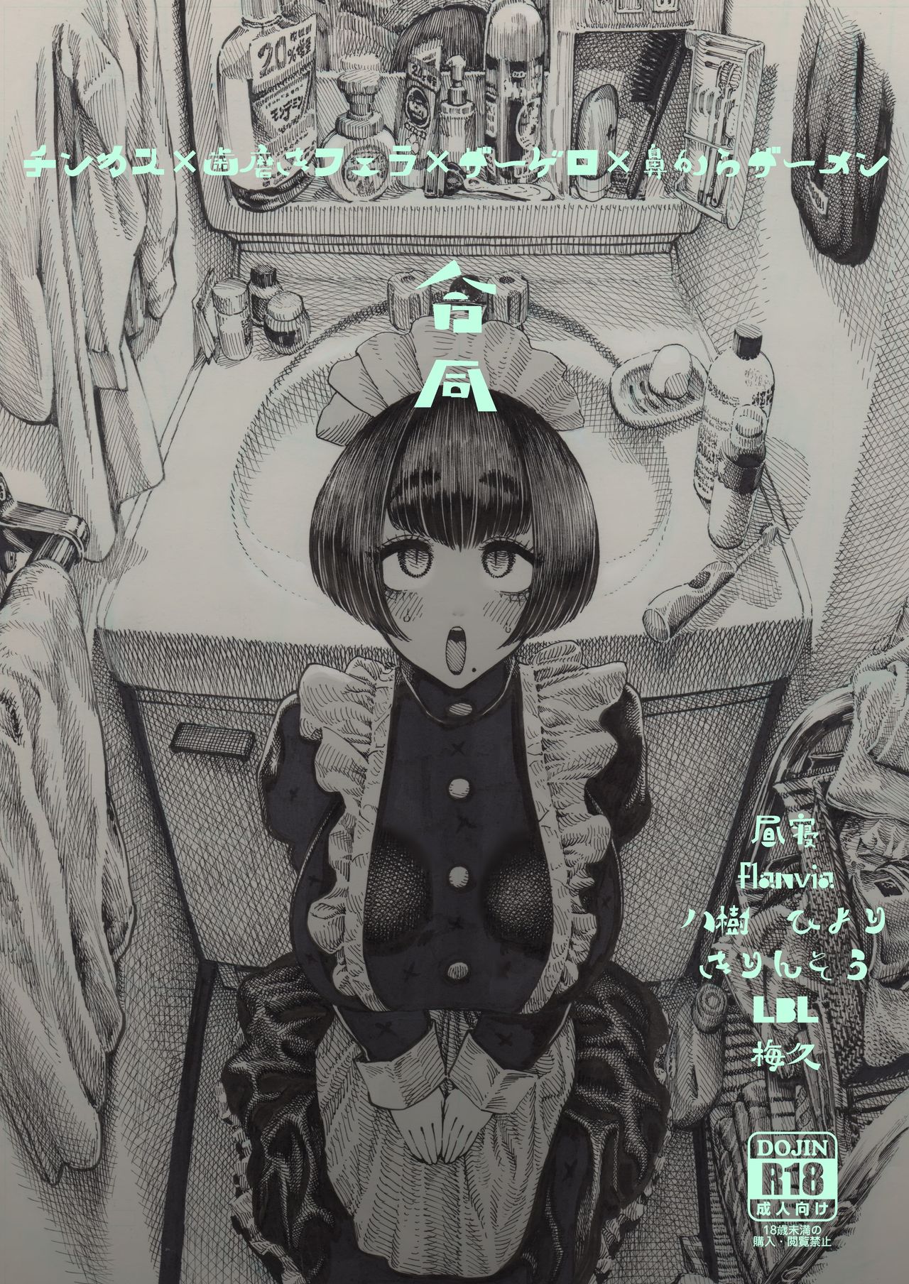 Chinkasu x Hamigaki Fella x SeGero x Hana kara Semen Goudou page 1 full