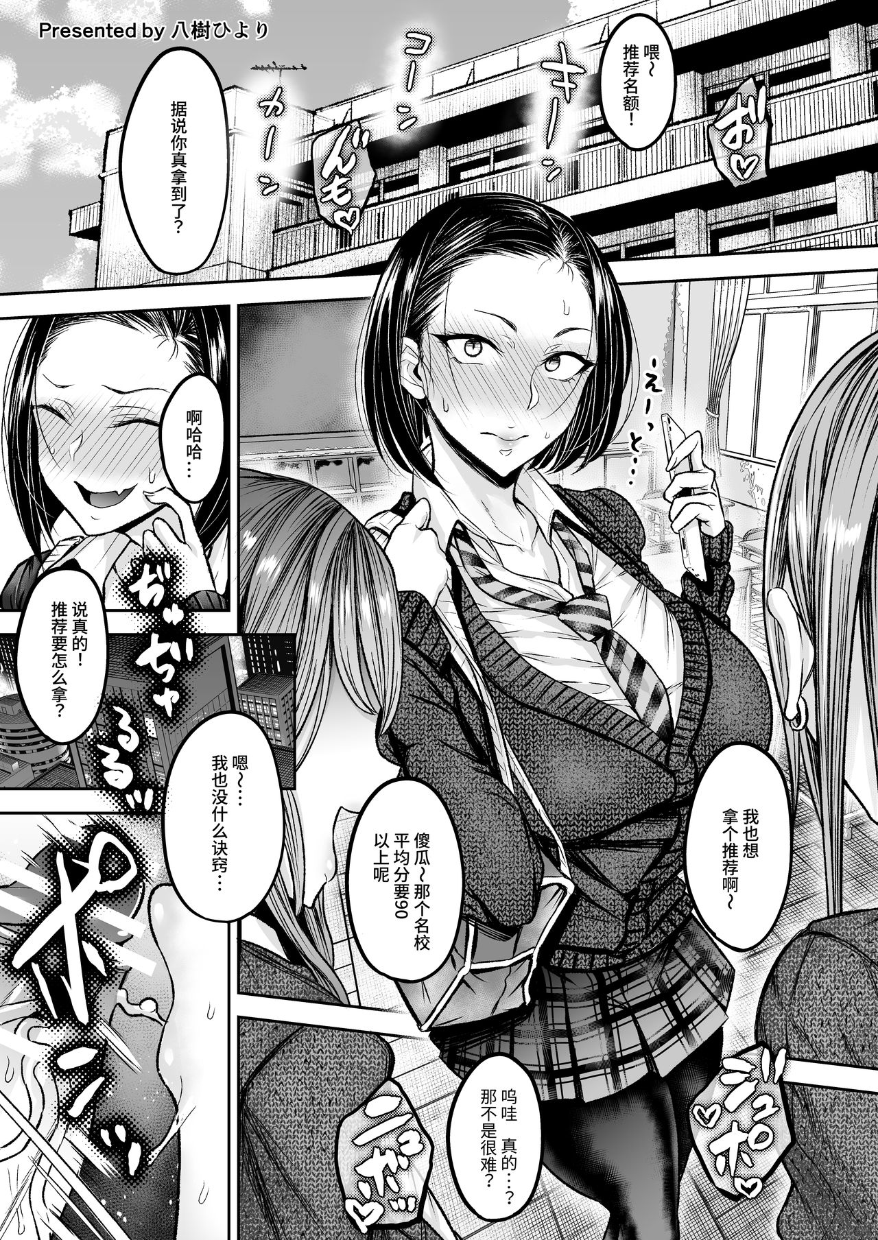 Chinkasu x Hamigaki Fella x SeGero x Hana kara Semen Goudou page 10 full