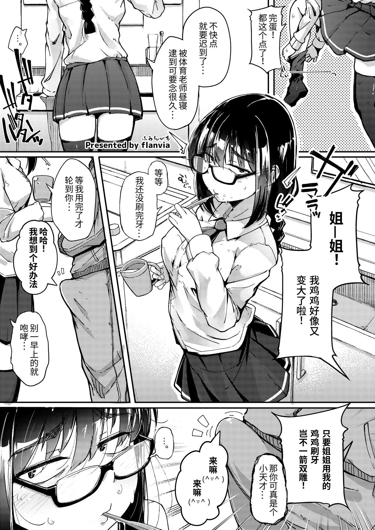 Chinkasu x Hamigaki Fella x SeGero x Hana kara Semen Goudou page 6 full