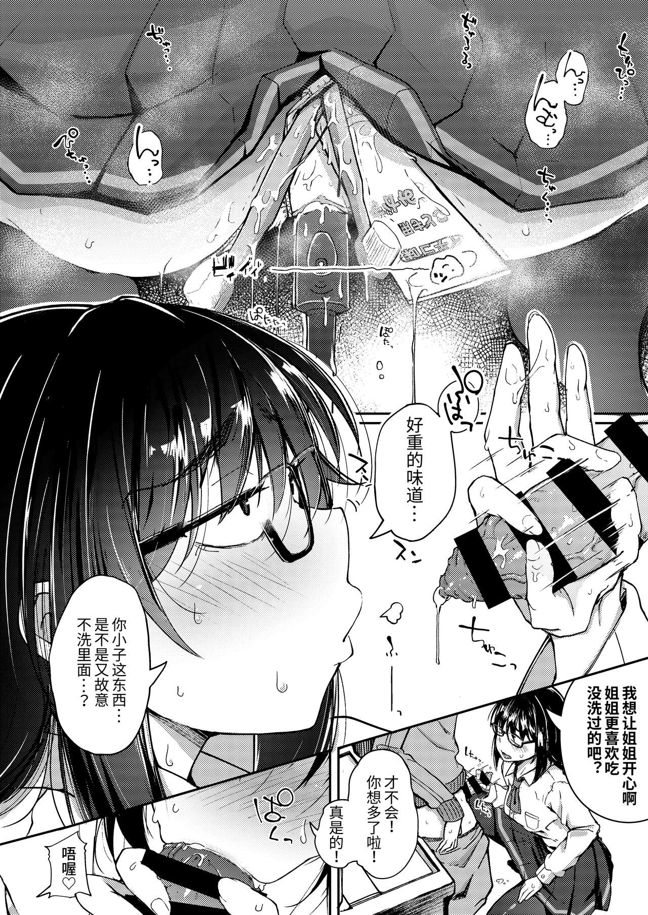 Chinkasu x Hamigaki Fella x SeGero x Hana kara Semen Goudou page 7 full