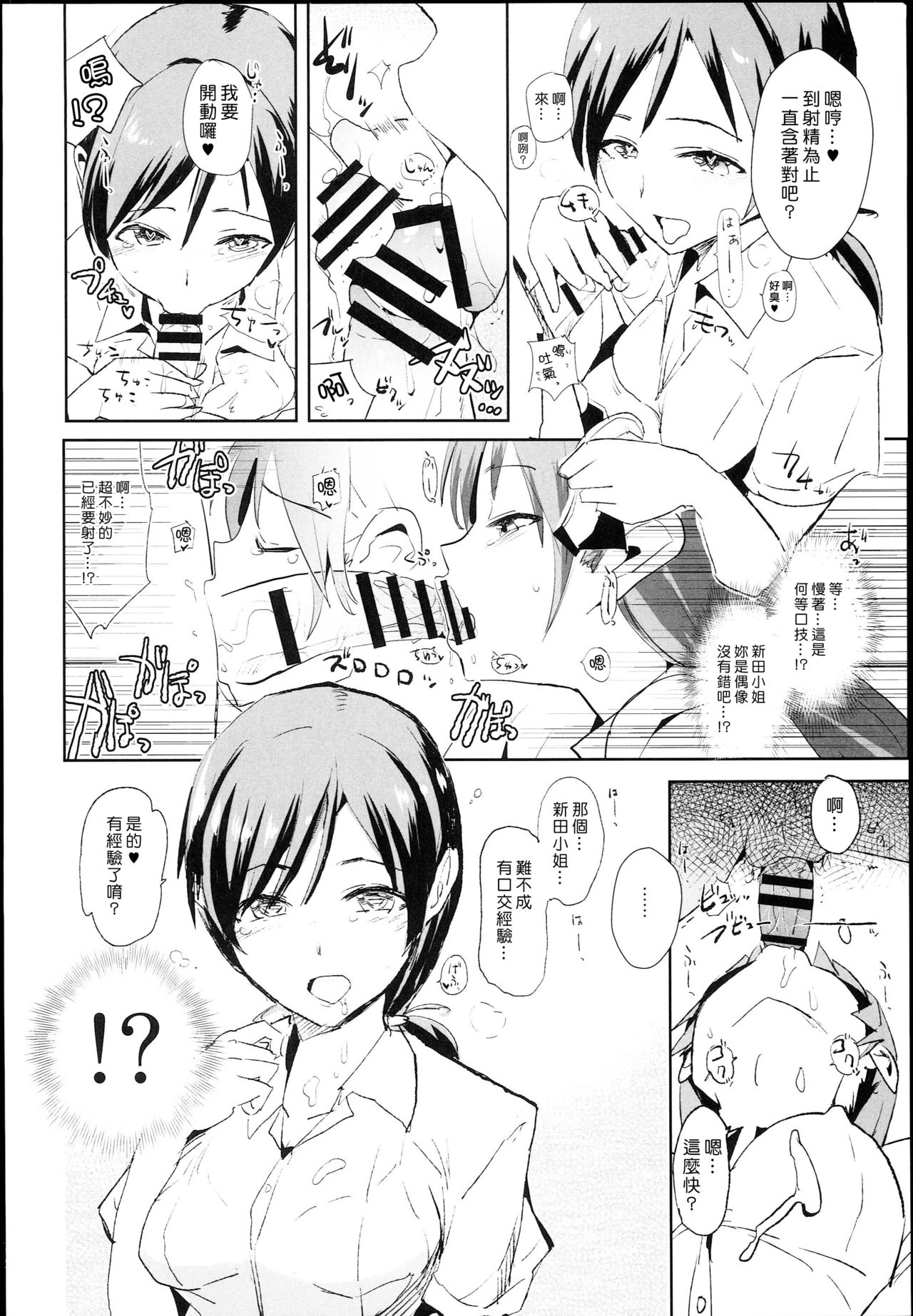 Nitta Minami no Saimin Dosukebe Interview page 4 full