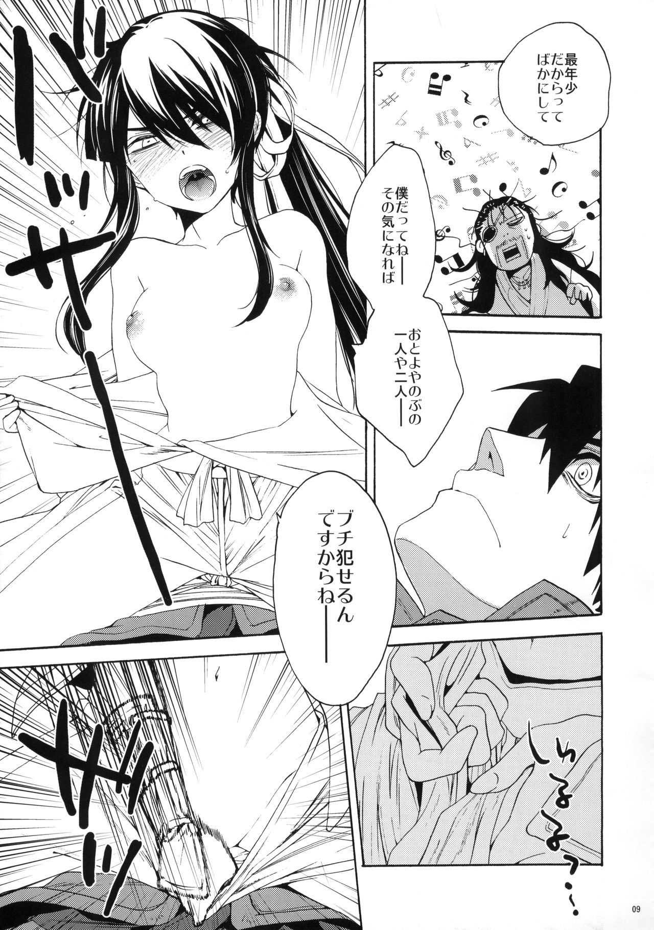 Ofuda ga Areba Nandemo Dekita page 8 full