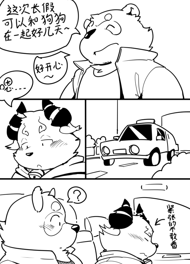 与航日记 page 5 full