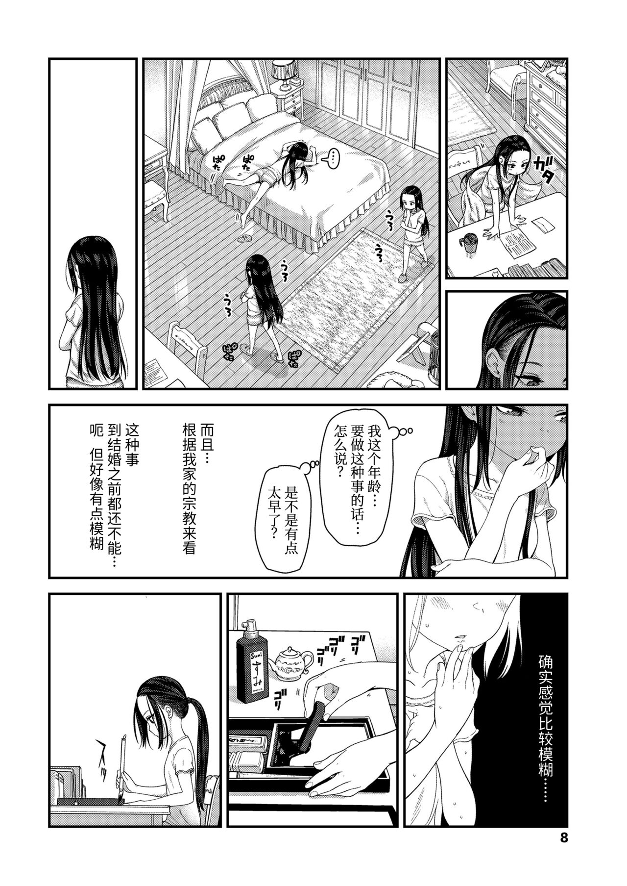 Hodokeru Oshiri no Ojousama page 6 full