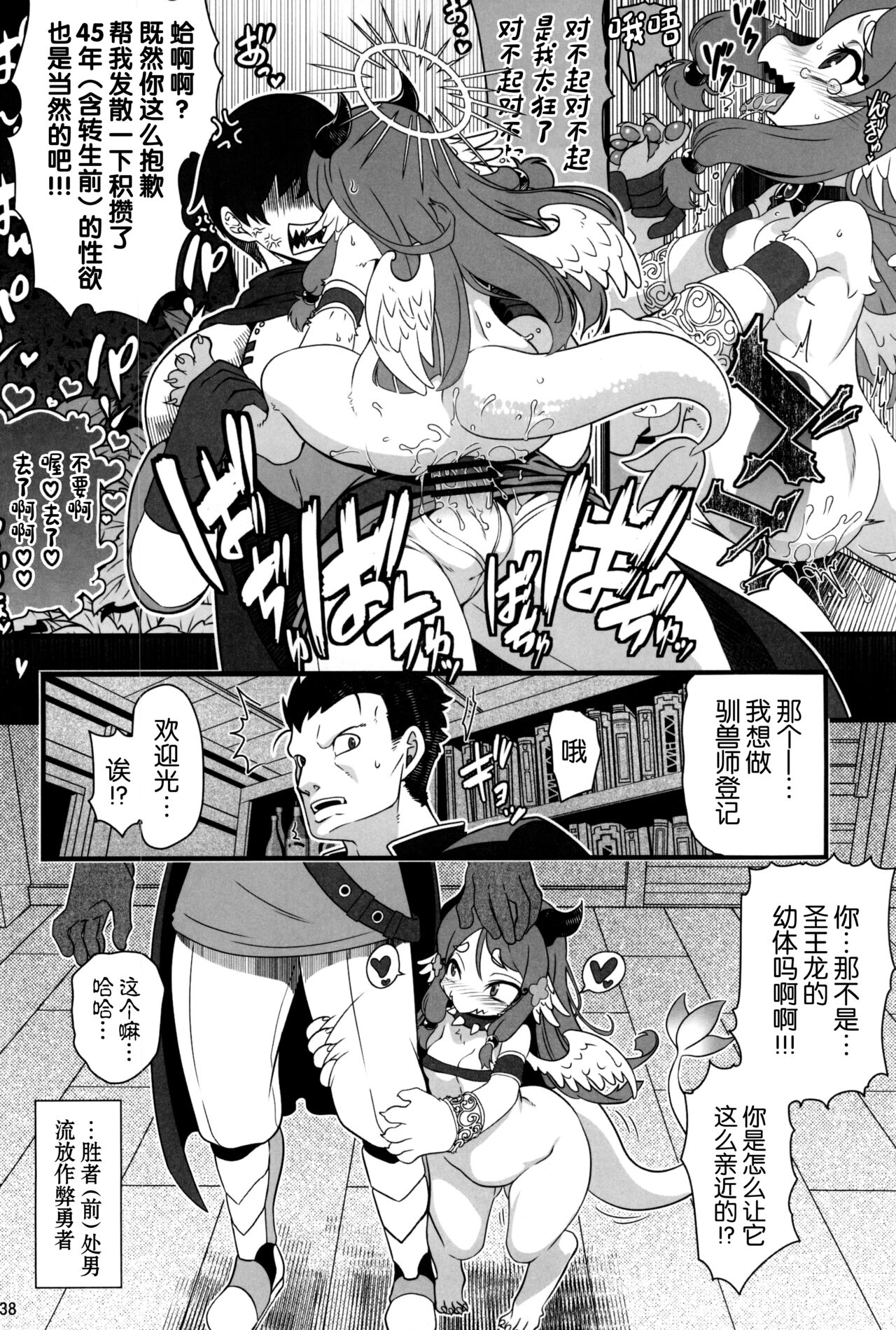 Tuihou Cheat Yuusya vs Mesugaki Tensei Dragon page 2 full