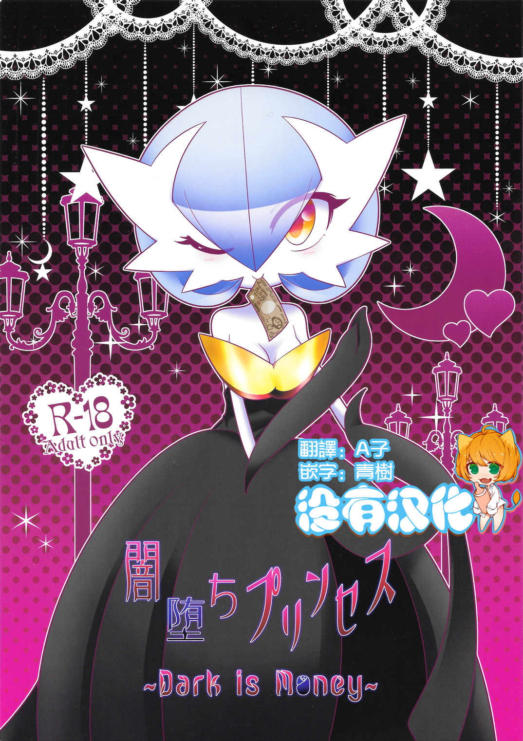 Yamiochi Princess ~Dark is Money~ page 1 full