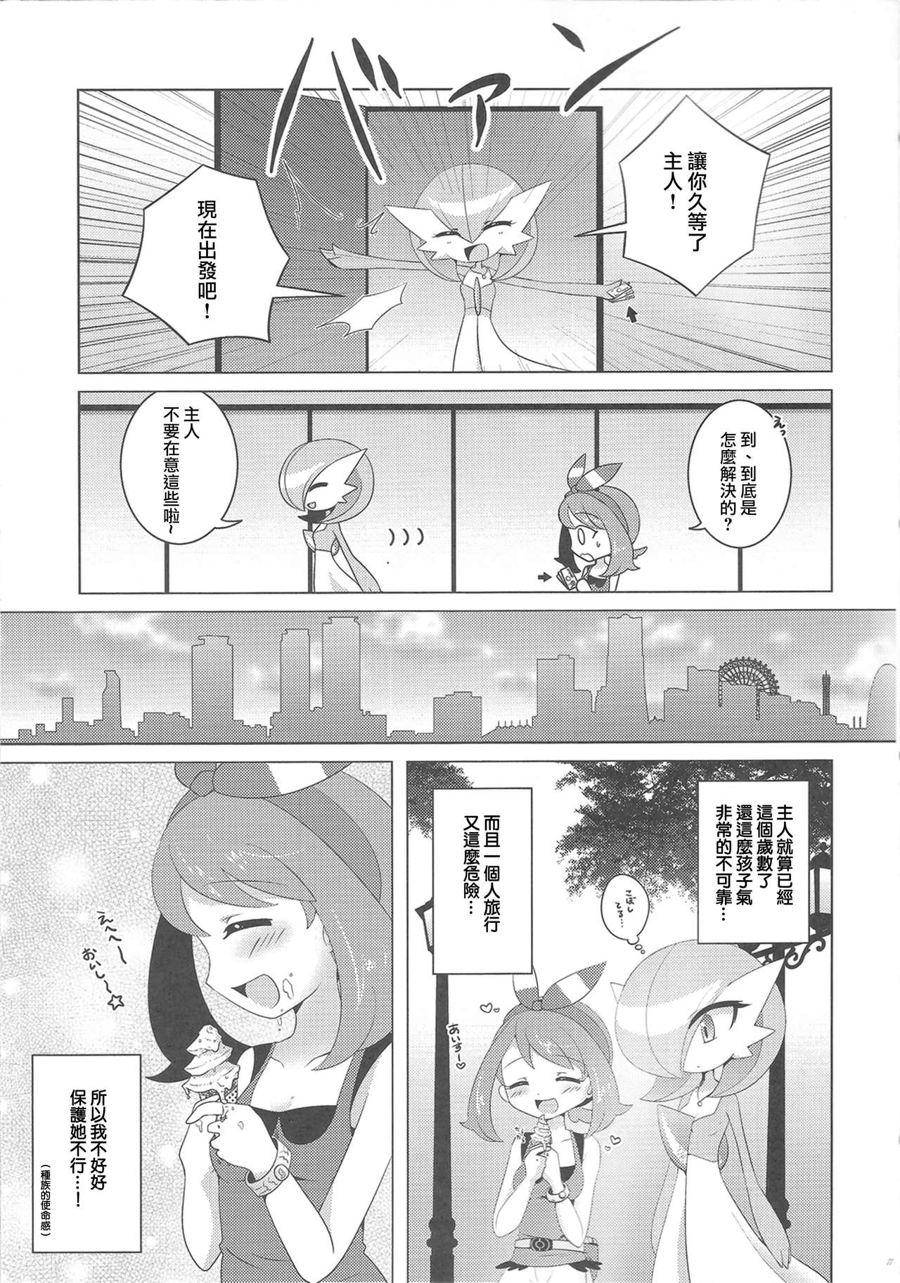 Yamiochi Princess ~Dark is Money~ page 10 full