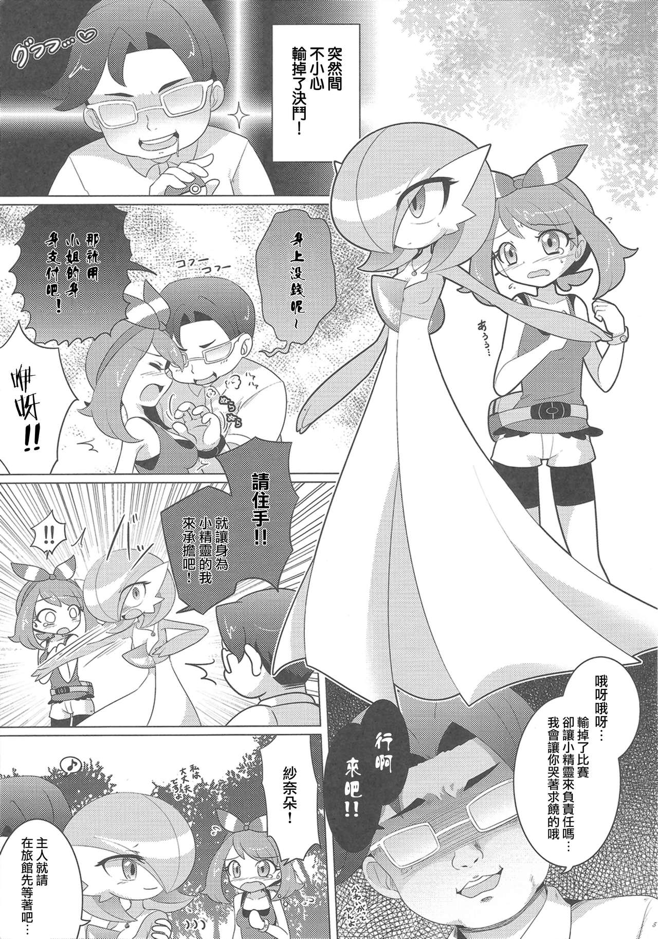 Yamiochi Princess ~Dark is Money~ page 4 full