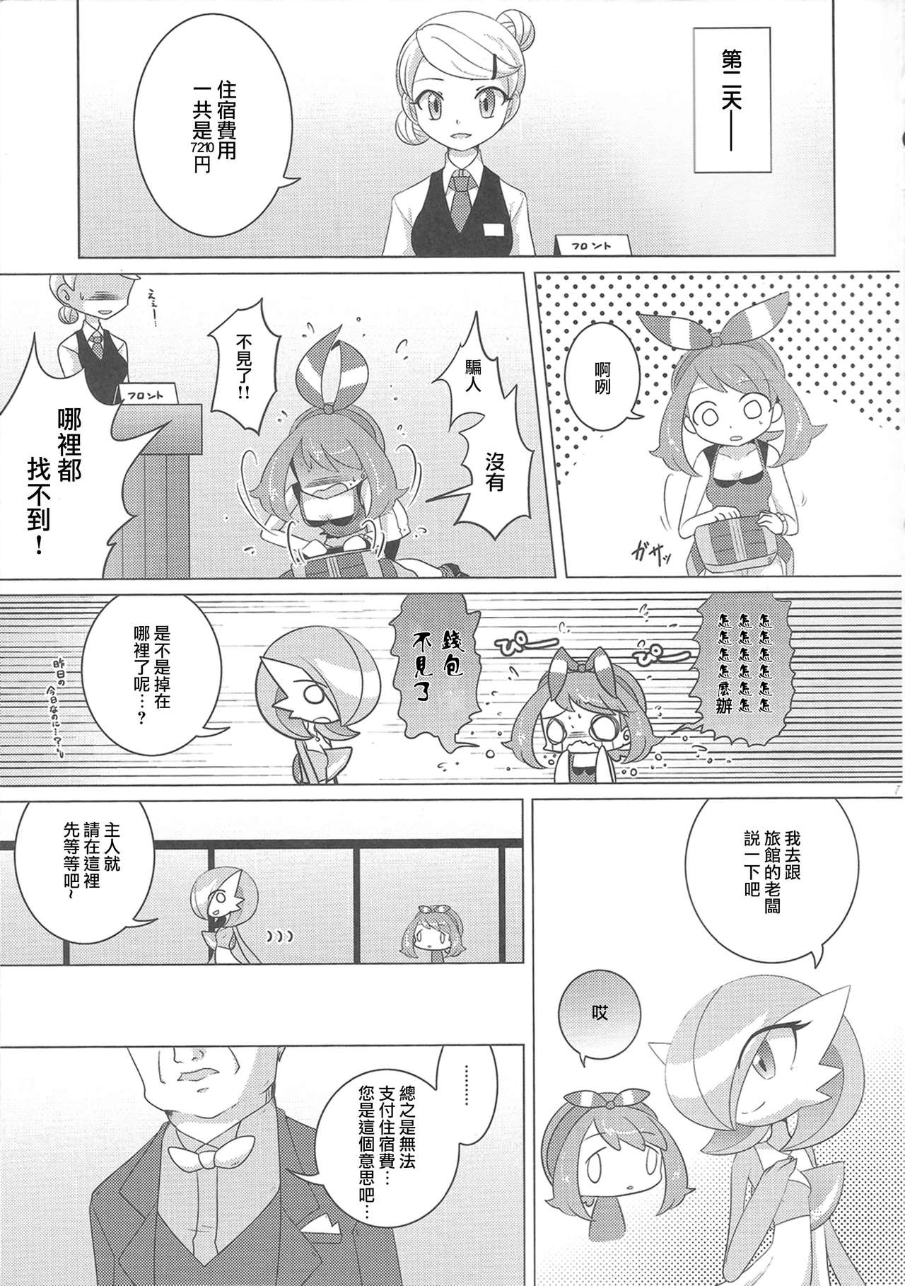 Yamiochi Princess ~Dark is Money~ page 6 full
