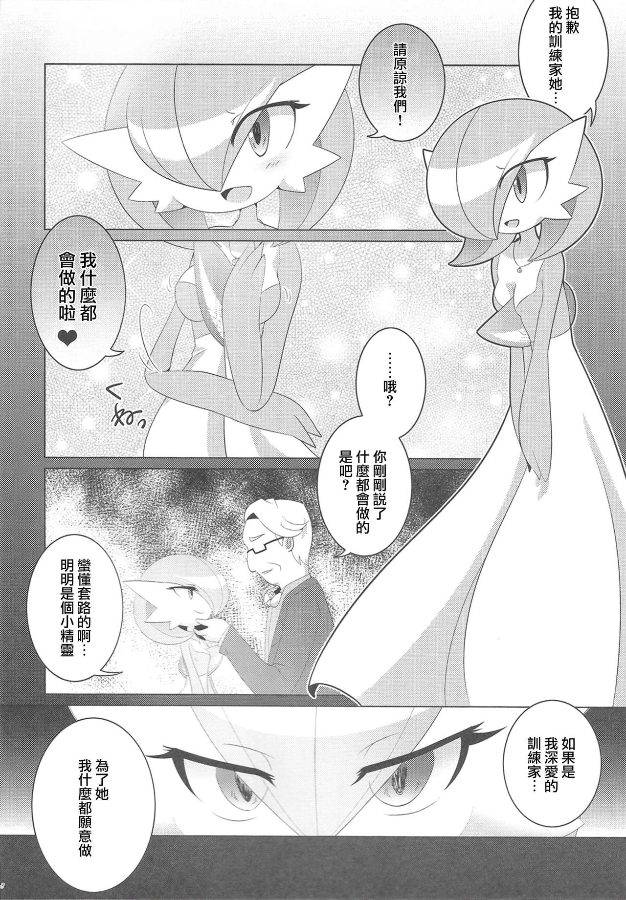 Yamiochi Princess ~Dark is Money~ page 7 full