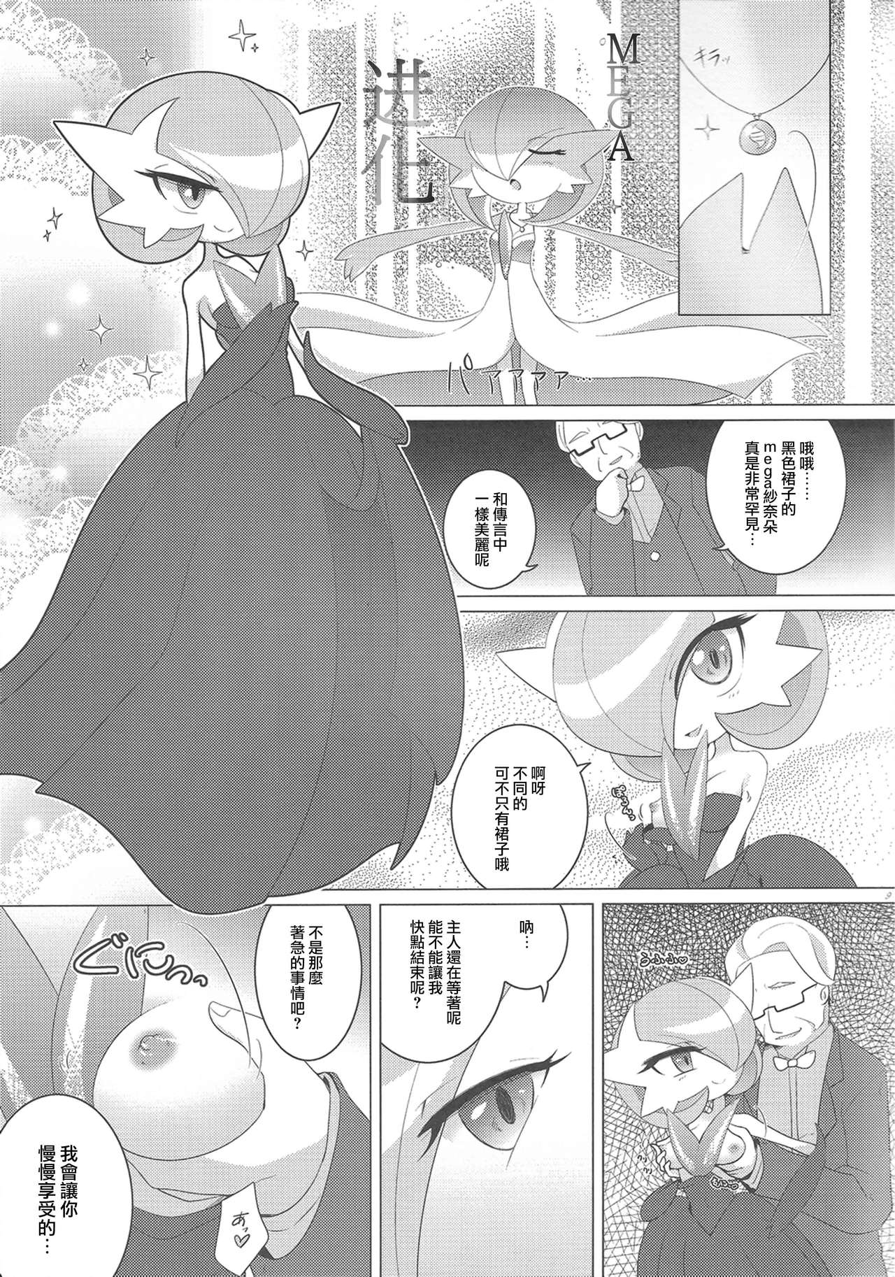 Yamiochi Princess ~Dark is Money~ page 8 full