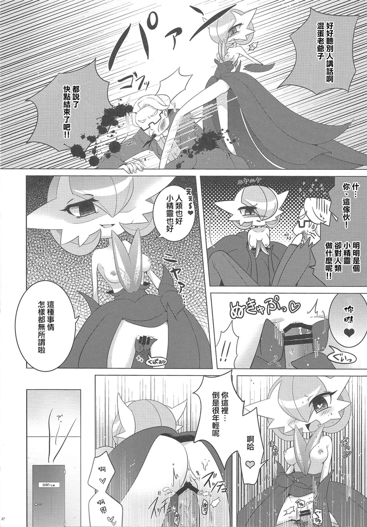 Yamiochi Princess ~Dark is Money~ page 9 full