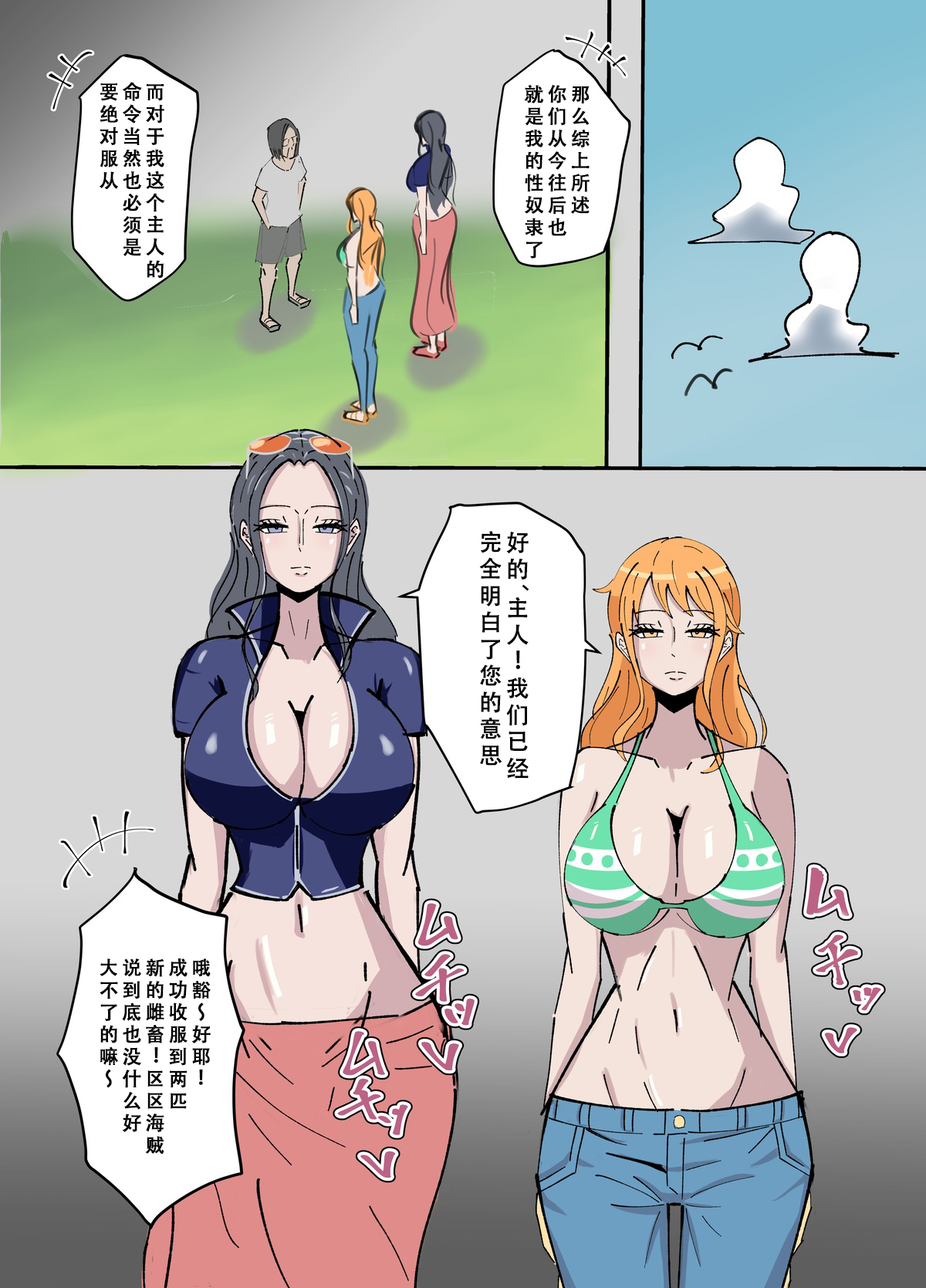 ワンピ×無敵能力キモ男 page 5 full